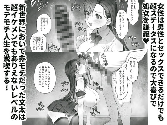 性楽園〜世界中の男から性欲が消えて俺だけがハーレムな件〜【黒モグ帝国】