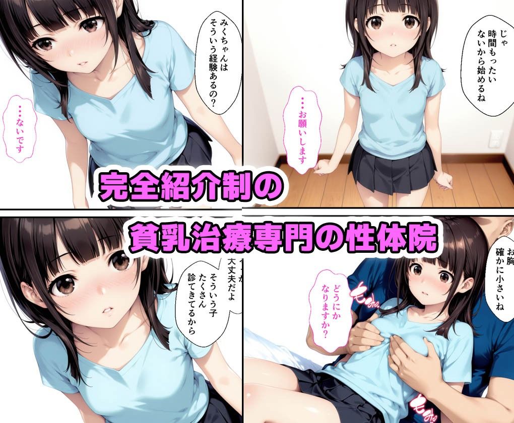 貧乳に悩む女の子が通う性体院 精子注入で治療【種付け彦】の無料抜きポイント画像
