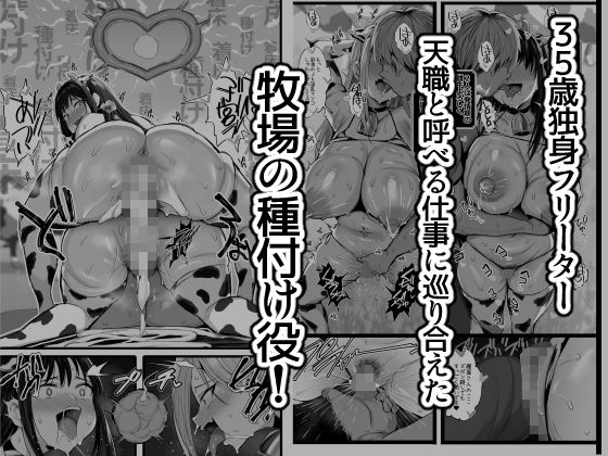 牧場の種付けバイトに受かった僕【ジャックとニコルソン】