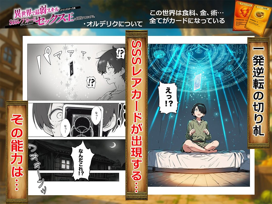 異世界で最弱スキルしかもらえなかった俺、SSSレアカードを手に入れたのでセックス王を目指すことにする。【COMICアイル】