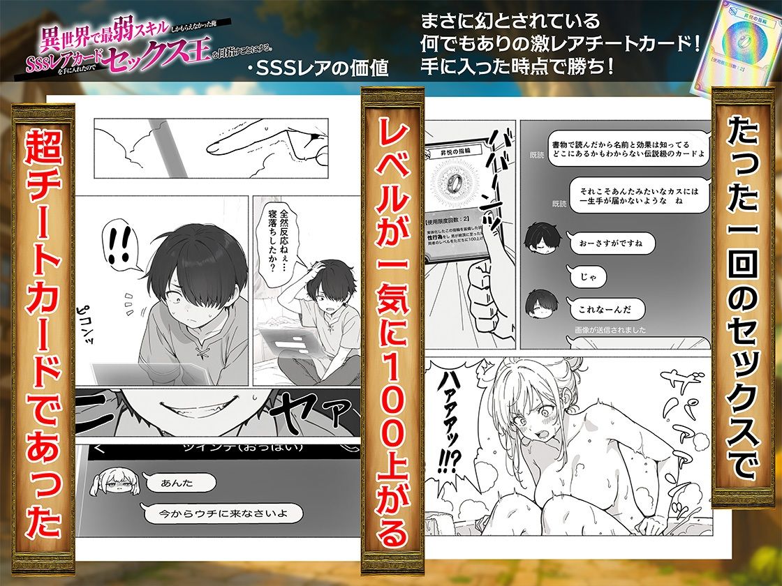 異世界で最弱スキルしかもらえなかった俺、SSSレアカードを手に入れたのでセックス王を目指すことにする。【COMICアイル】