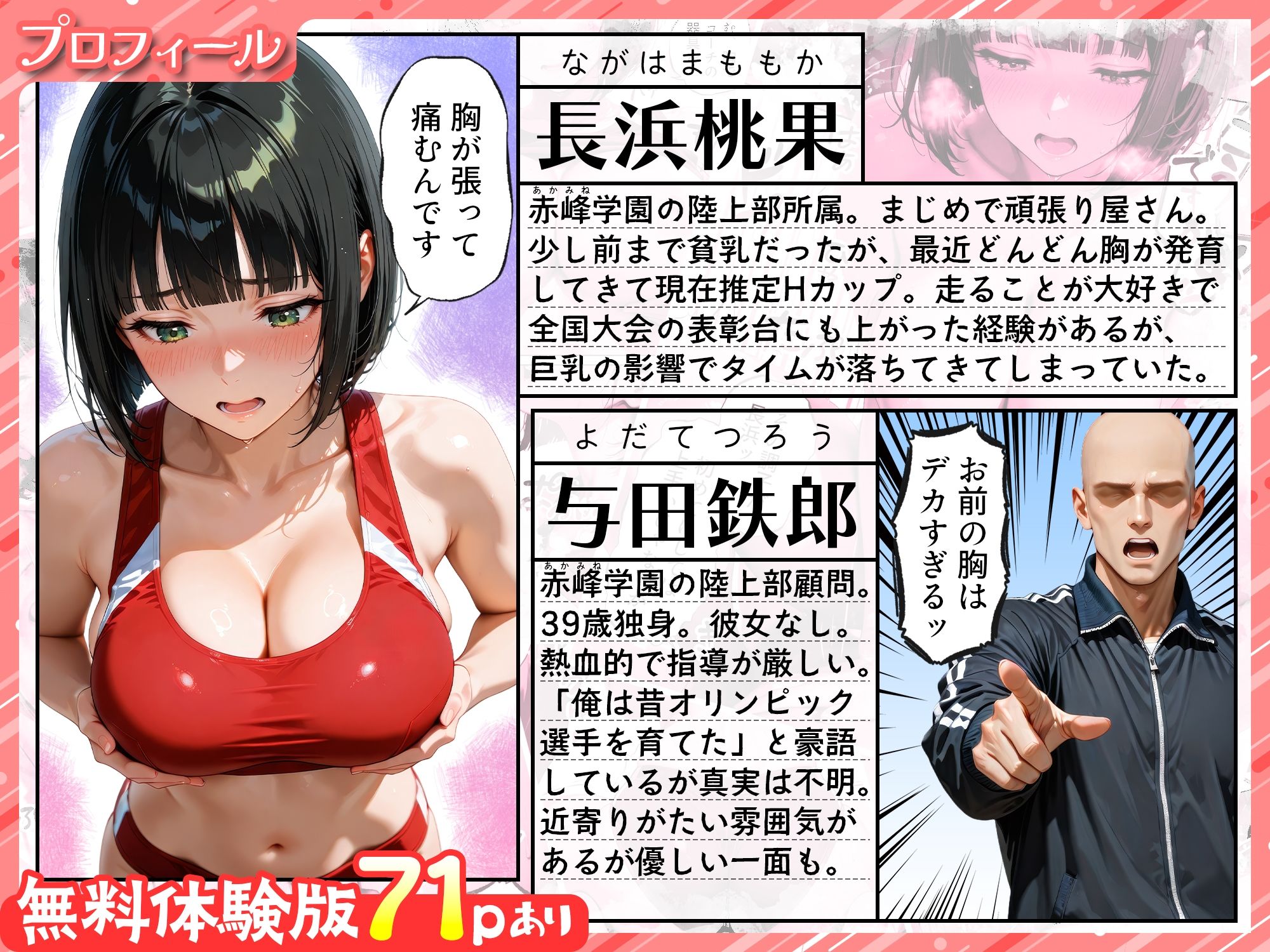 巨乳が暴れて走れませんッ！ 補欠落ちした陸上部元エースがコーチに秘密の特訓を指導してもらう話【肉まんじゅう】の無料抜きポイント画像