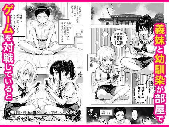 幼馴染と義妹の罰ゲームで竿役になったので好き放題することにした。【COMICアイル】の無料抜きポイント画像