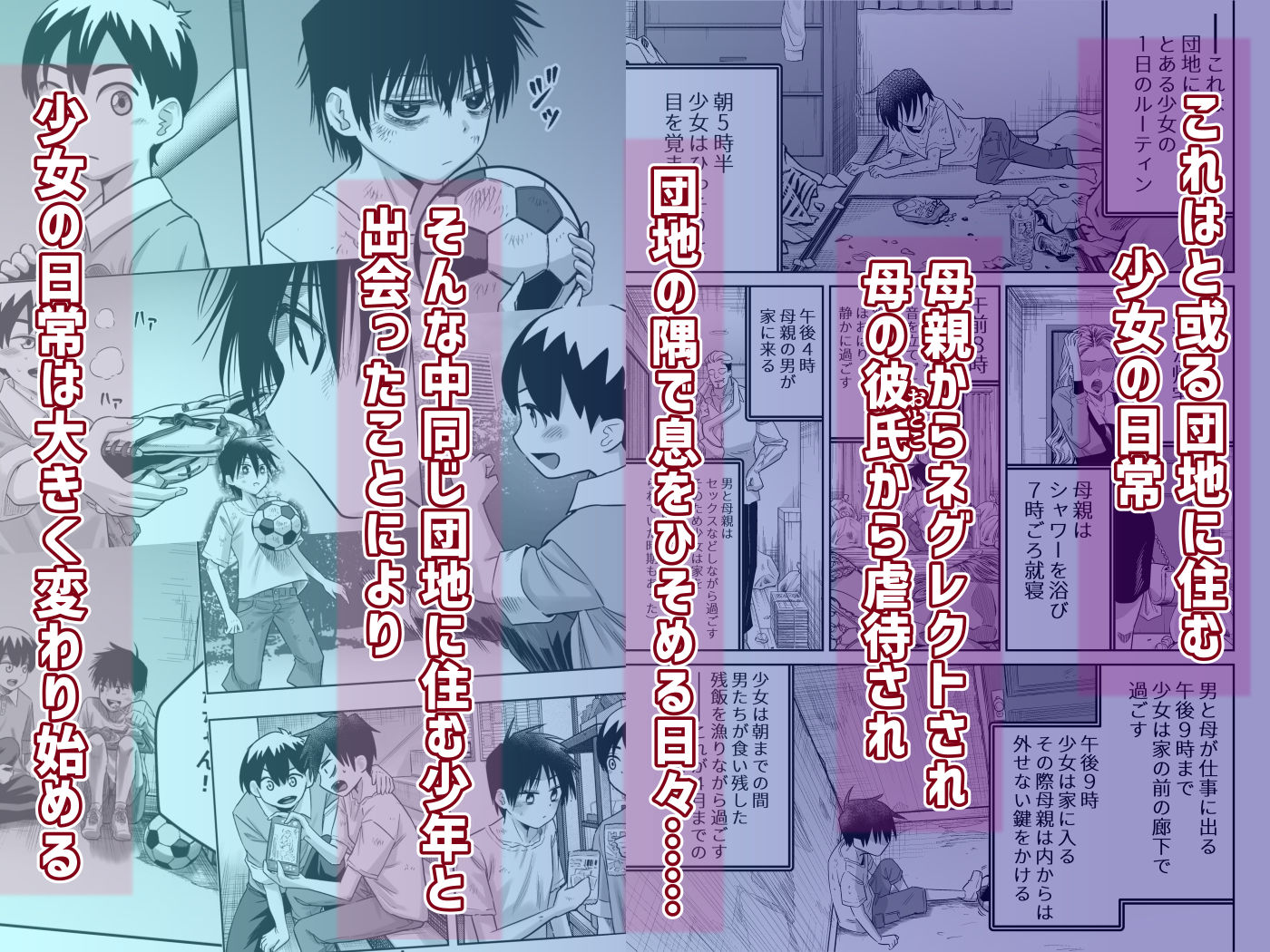 団地の友達 中編【百々目ぶらんこ堂】の無料抜きポイント画像