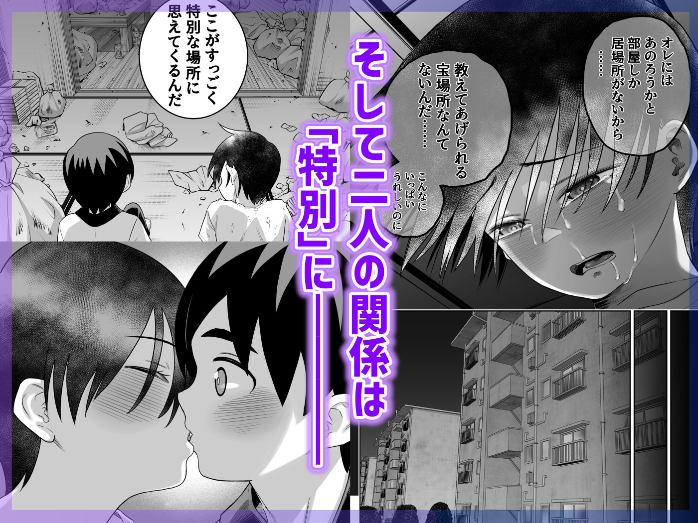 団地の友達 中編【百々目ぶらんこ堂】