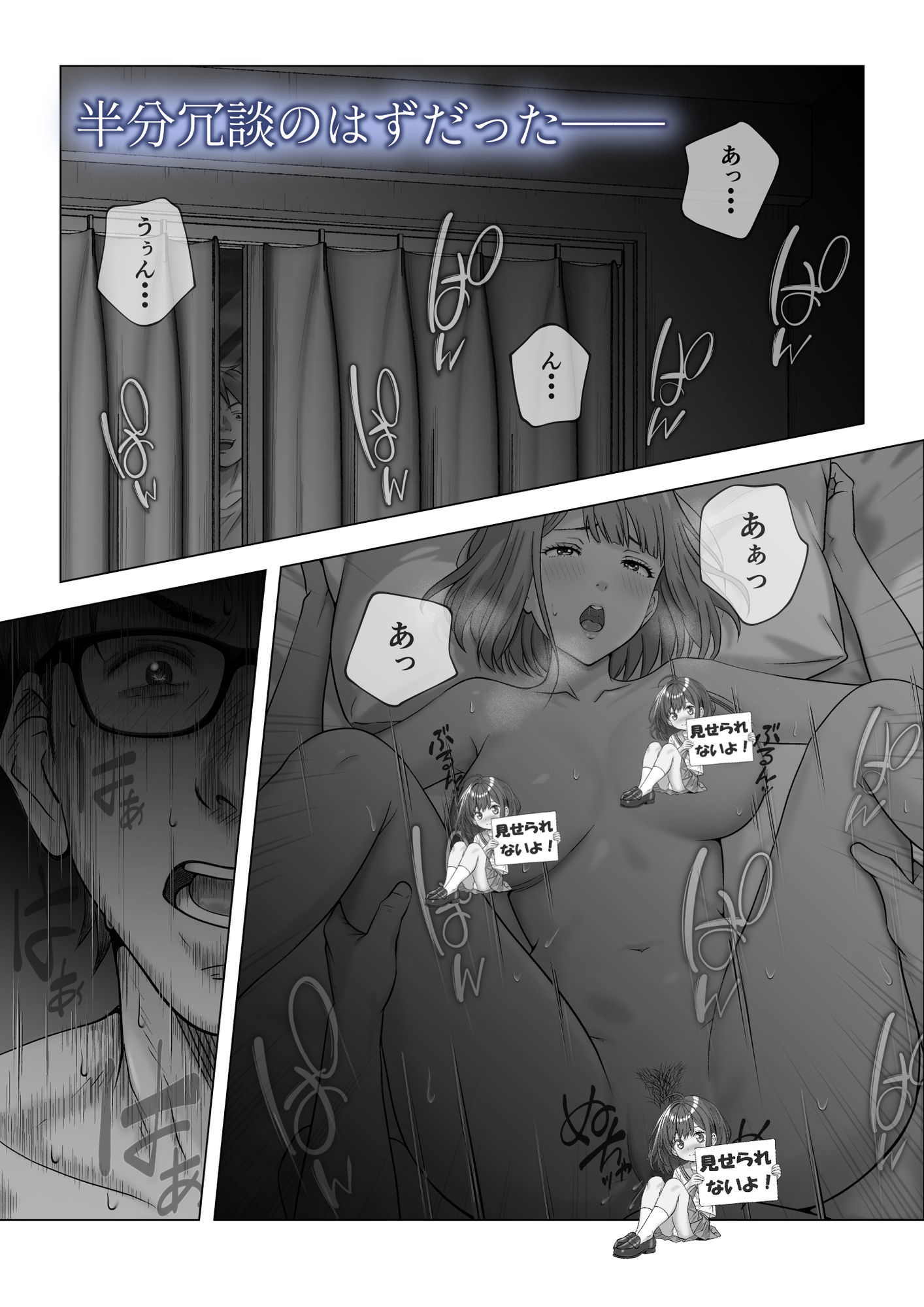 強●夫婦交換〜愛する妻がスワッピングで調教された話【キチクサロン】