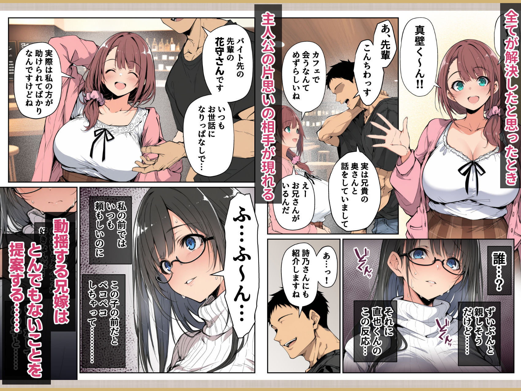 ずっと憧れていた兄嫁からネトラセ竿役を頼まれた話【んがっ！】