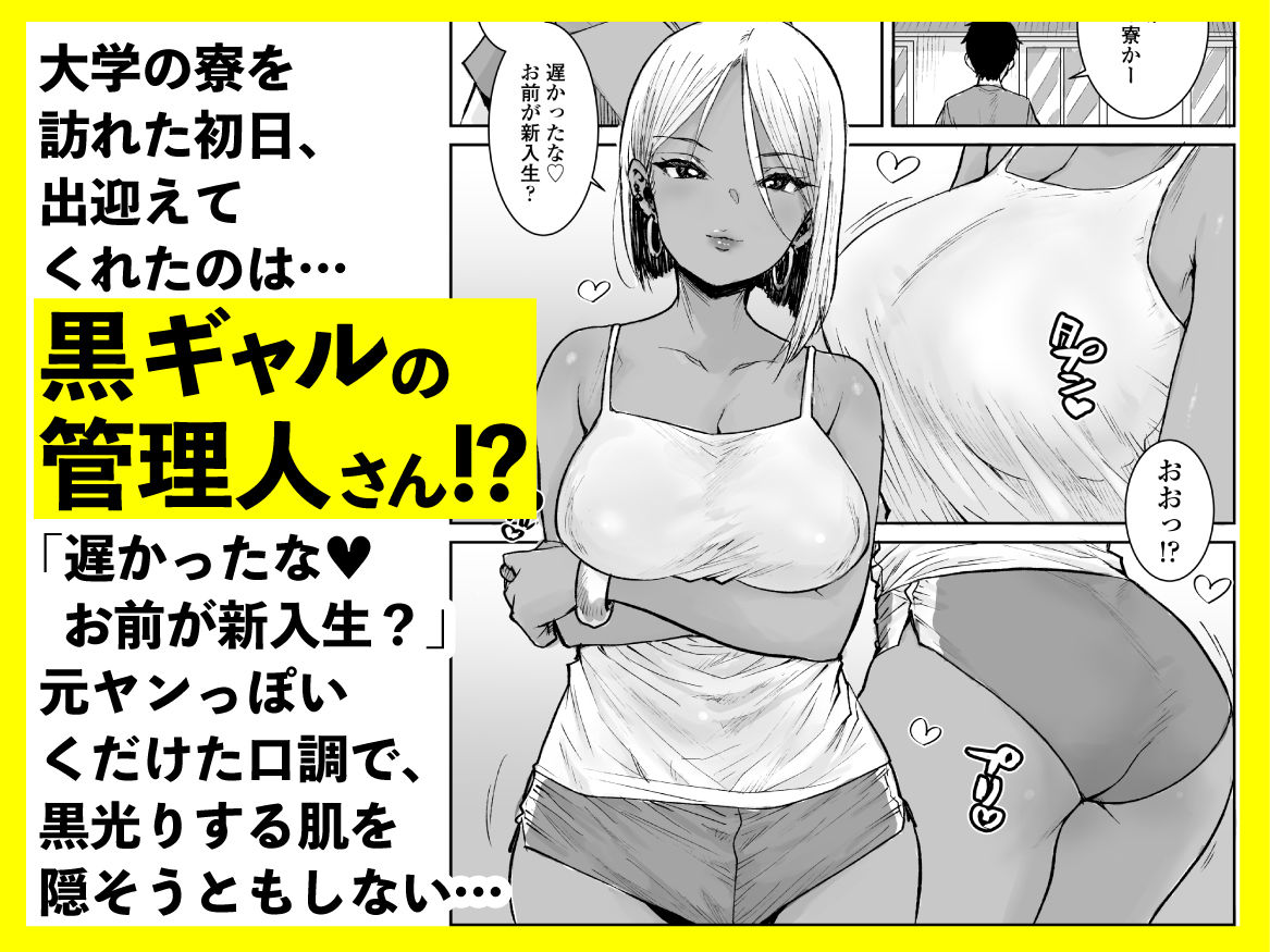 大学生の俺、黒ギャル美女管理人さん（35）の激しい杭打ち騎乗位でナマ中出ししちゃいましたv【三崎】の無料抜きポイント画像