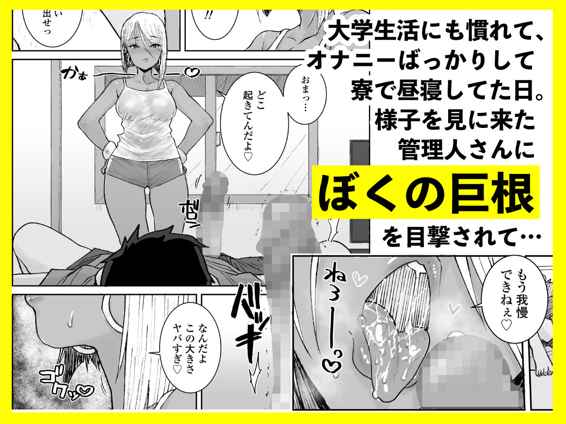 大学生の俺、黒ギャル美女管理人さん（35）の激しい杭打ち騎乗位でナマ中出ししちゃいましたv【三崎】