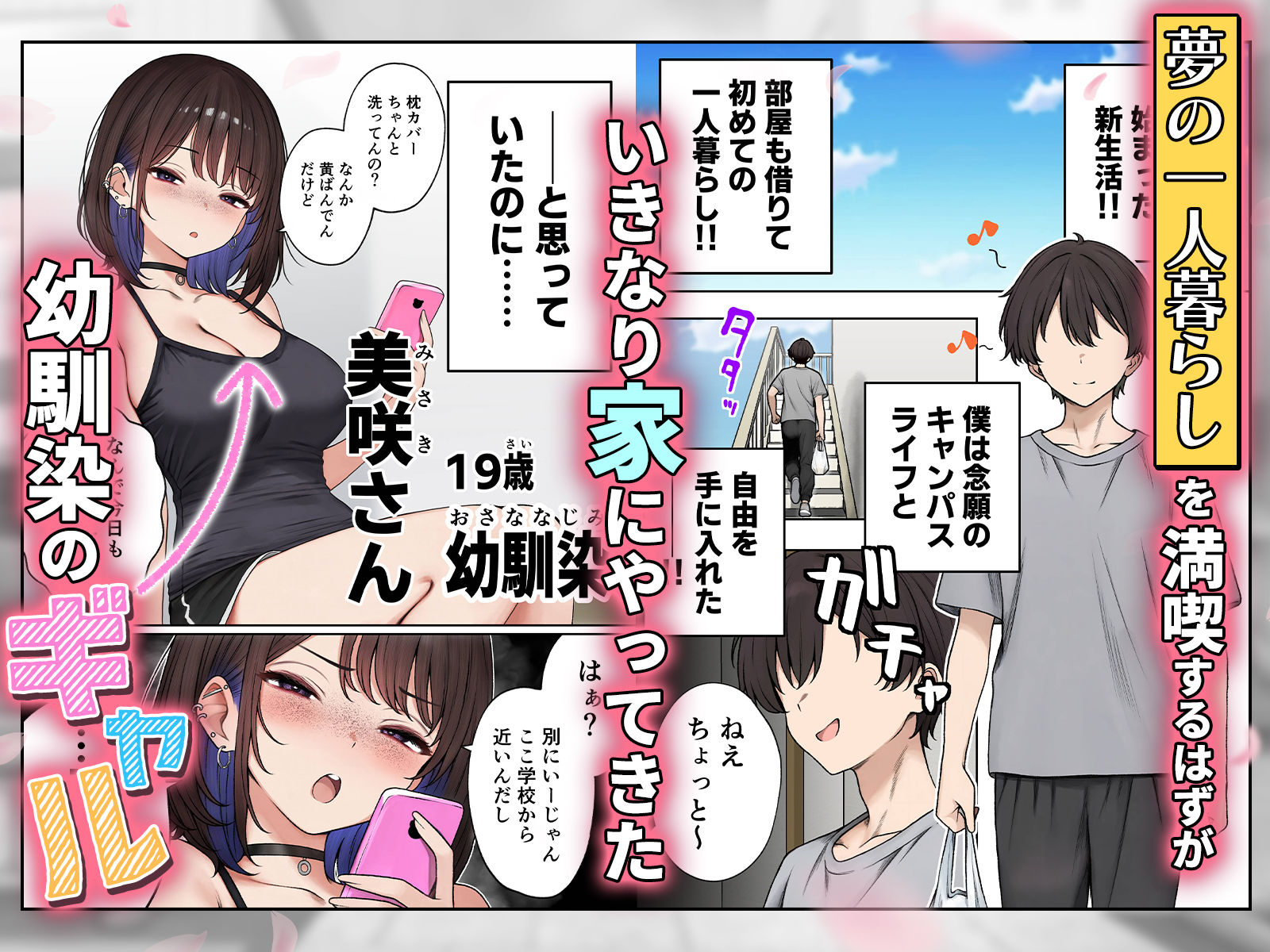 僕の部屋が幼馴染ギャルのヤリ部屋になった話【SigMart】の無料抜きポイント画像