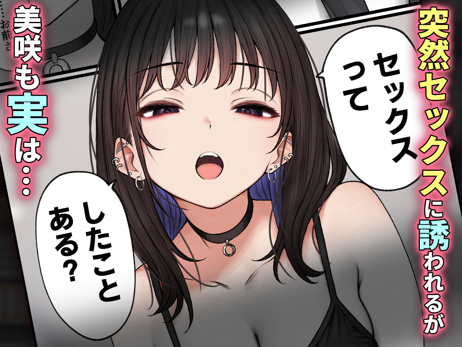 僕の部屋が幼馴染ギャルのヤリ部屋になった話【SigMart】