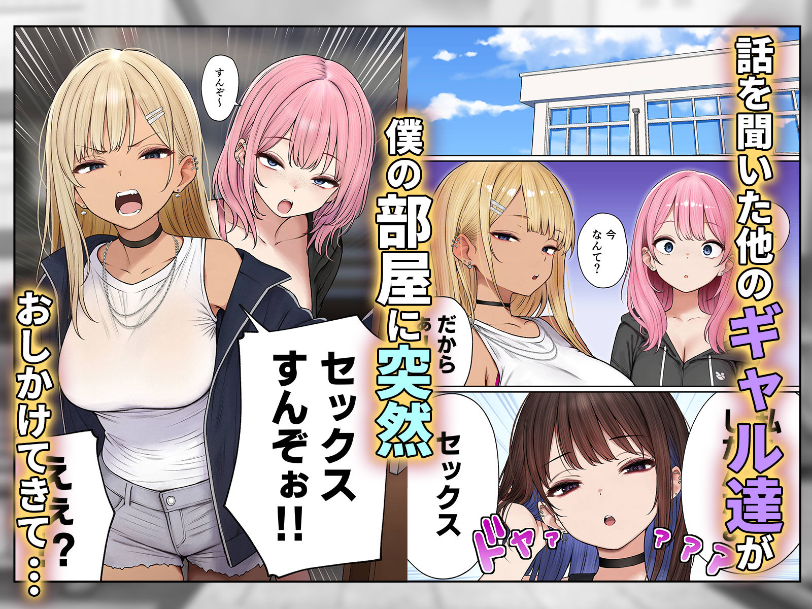 僕の部屋が幼馴染ギャルのヤリ部屋になった話【SigMart】