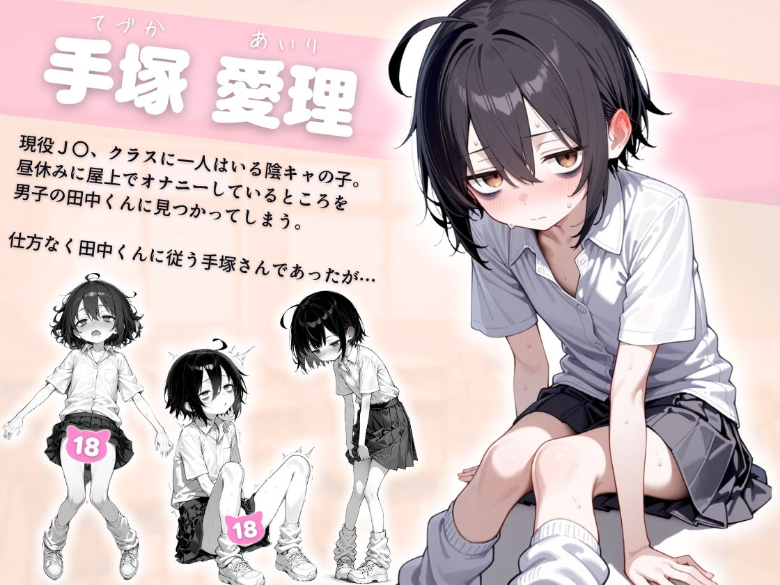 陰キャ（♂）と陰キャ（♀）の性活日誌【永依藍LAB（えーあいらぼ）】の無料抜きポイント画像