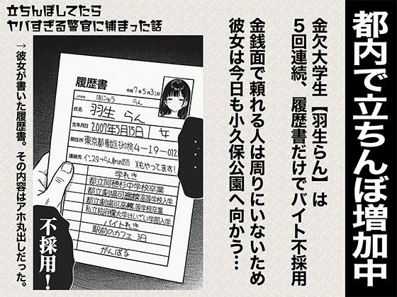 立ちんぼしてたらヤバすぎる警官に捕まった話【COMICアイル】の無料抜きポイント画像