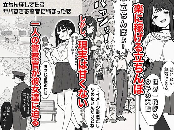 立ちんぼしてたらヤバすぎる警官に捕まった話【COMICアイル】