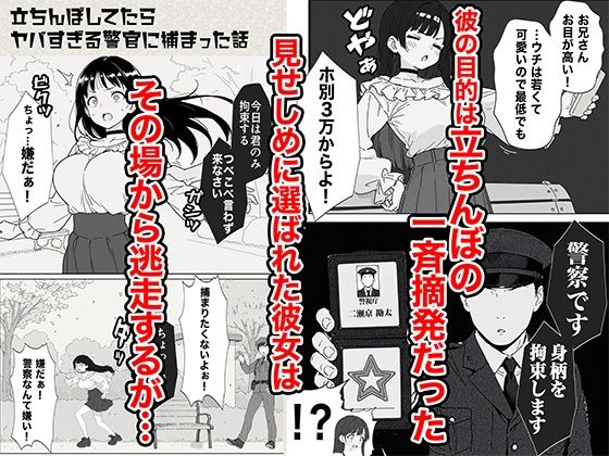 立ちんぼしてたらヤバすぎる警官に捕まった話【COMICアイル】