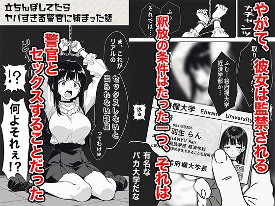 立ちんぼしてたらヤバすぎる警官に捕まった話【COMICアイル】