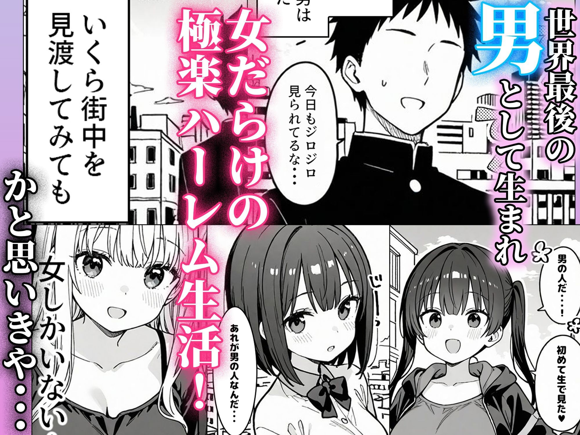 ハーレム学園生活で射精管理される日々〜この世界に男は俺一人！？〜【ハメ撮り屋】の無料抜きポイント画像