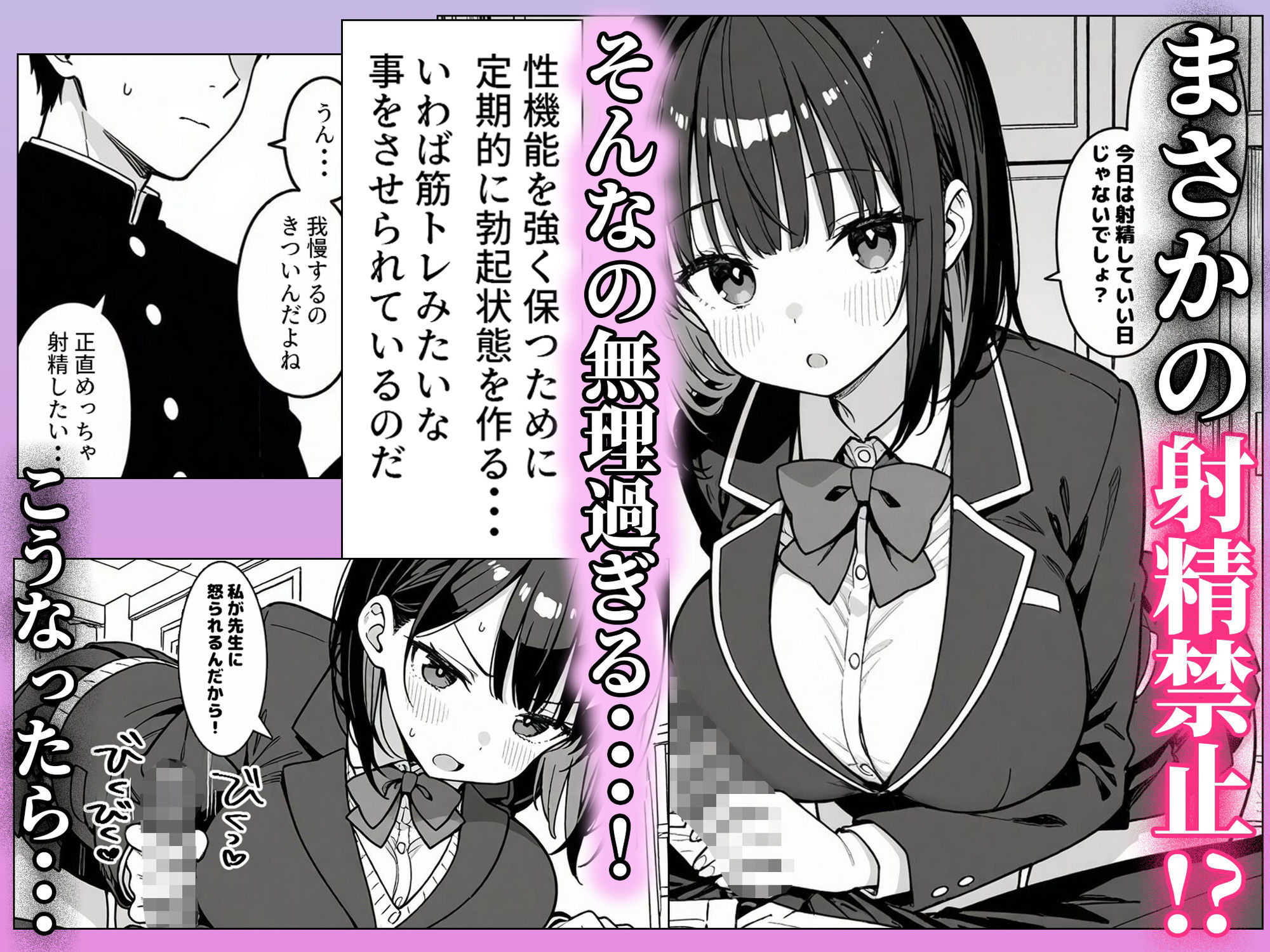 ハーレム学園生活で射精管理される日々〜この世界に男は俺一人！？〜【ハメ撮り屋】