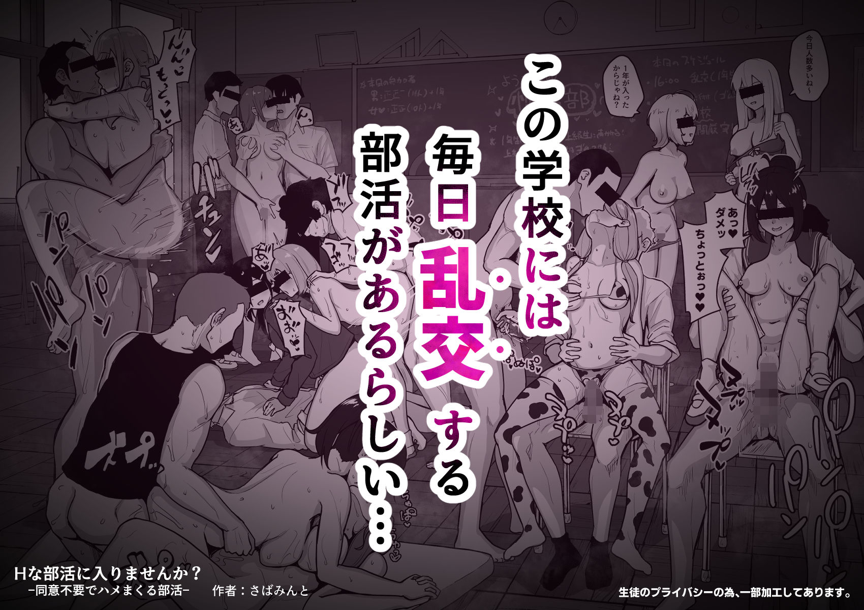 Hな部活に入りませんか？-同意不要でハメまくる部活-【さばみんと屋】の無料抜きポイント画像