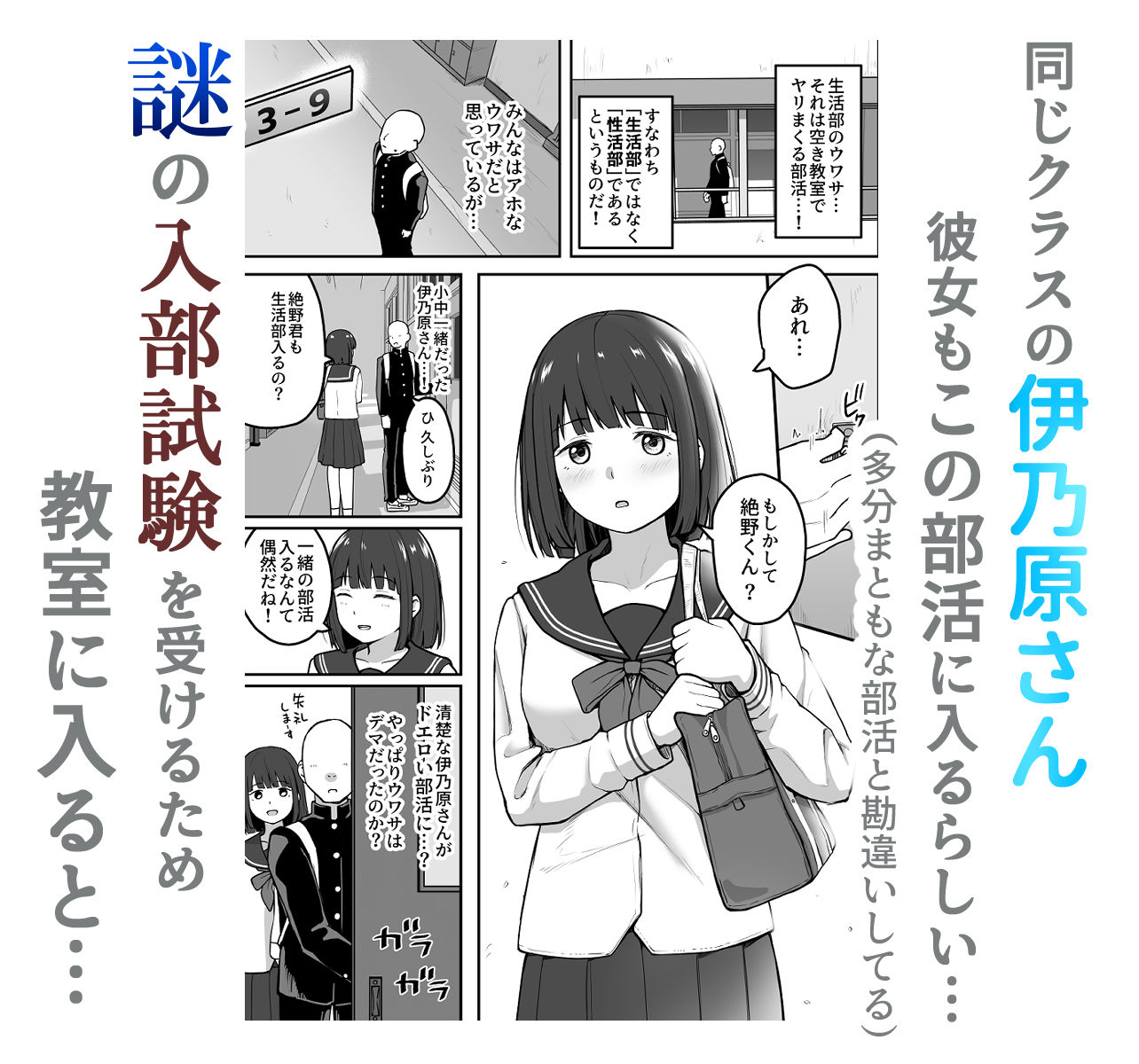 Hな部活に入りませんか？-同意不要でハメまくる部活-【さばみんと屋】