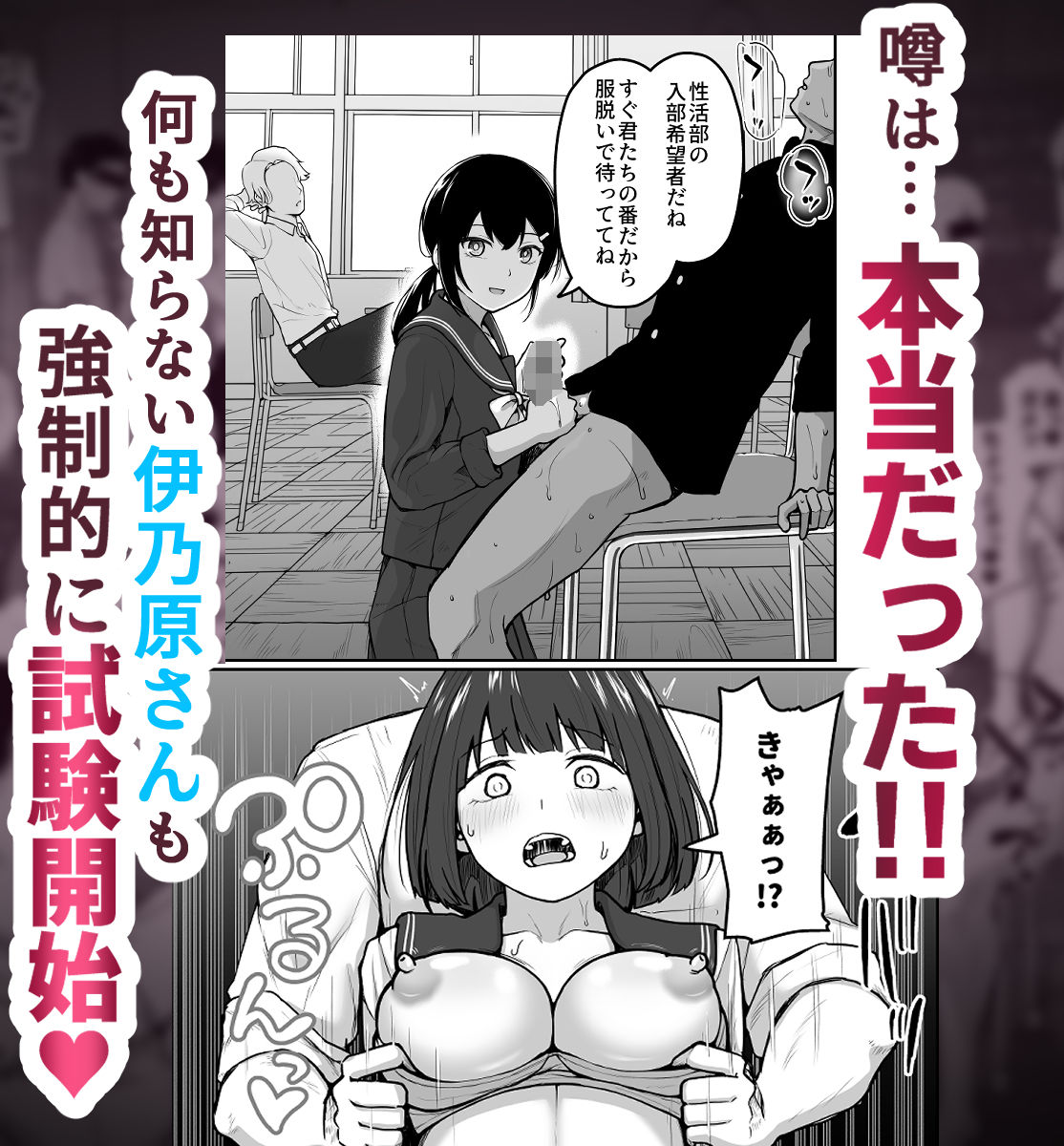 Hな部活に入りませんか？-同意不要でハメまくる部活-【さばみんと屋】