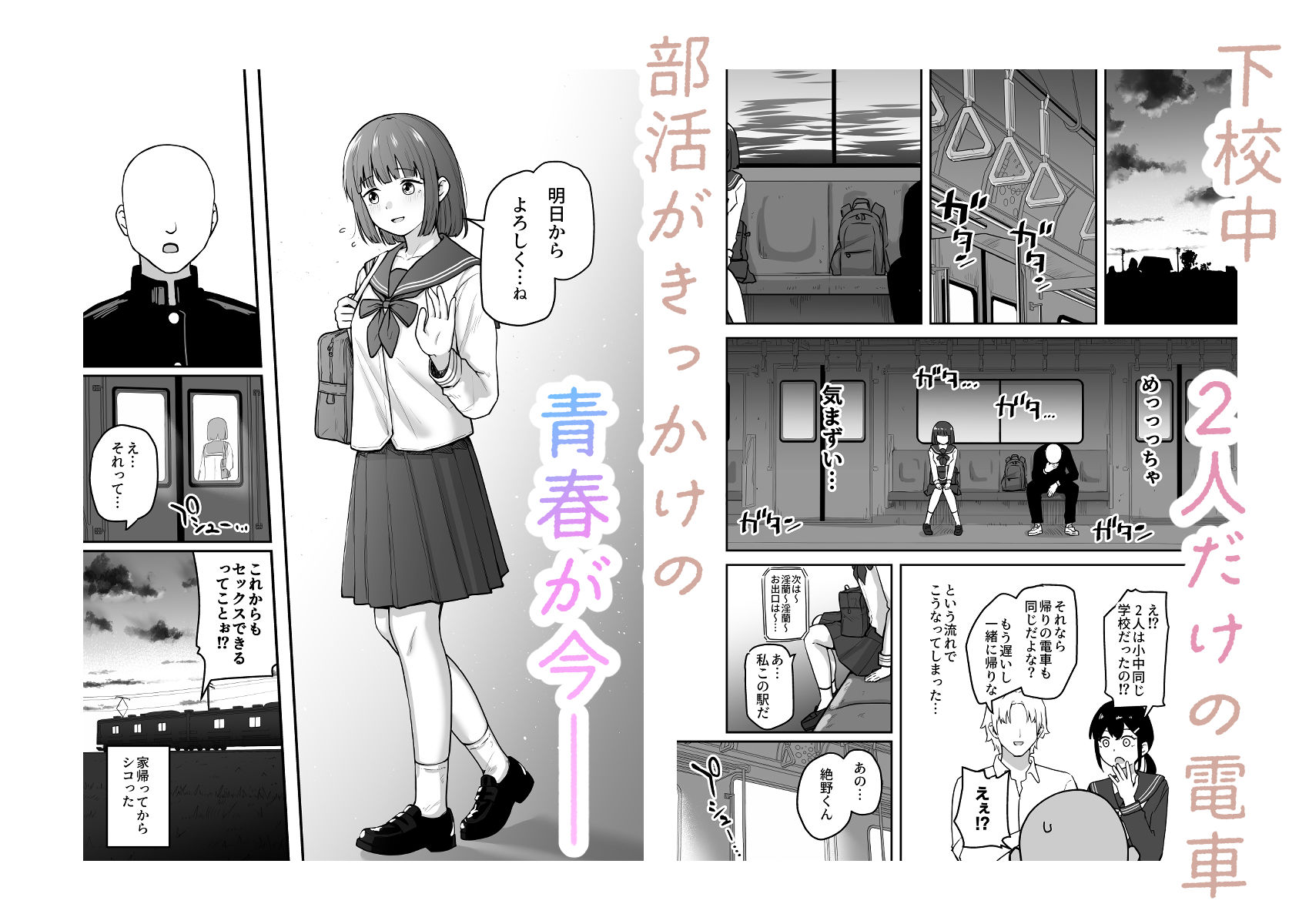 Hな部活に入りませんか？-同意不要でハメまくる部活-【さばみんと屋】