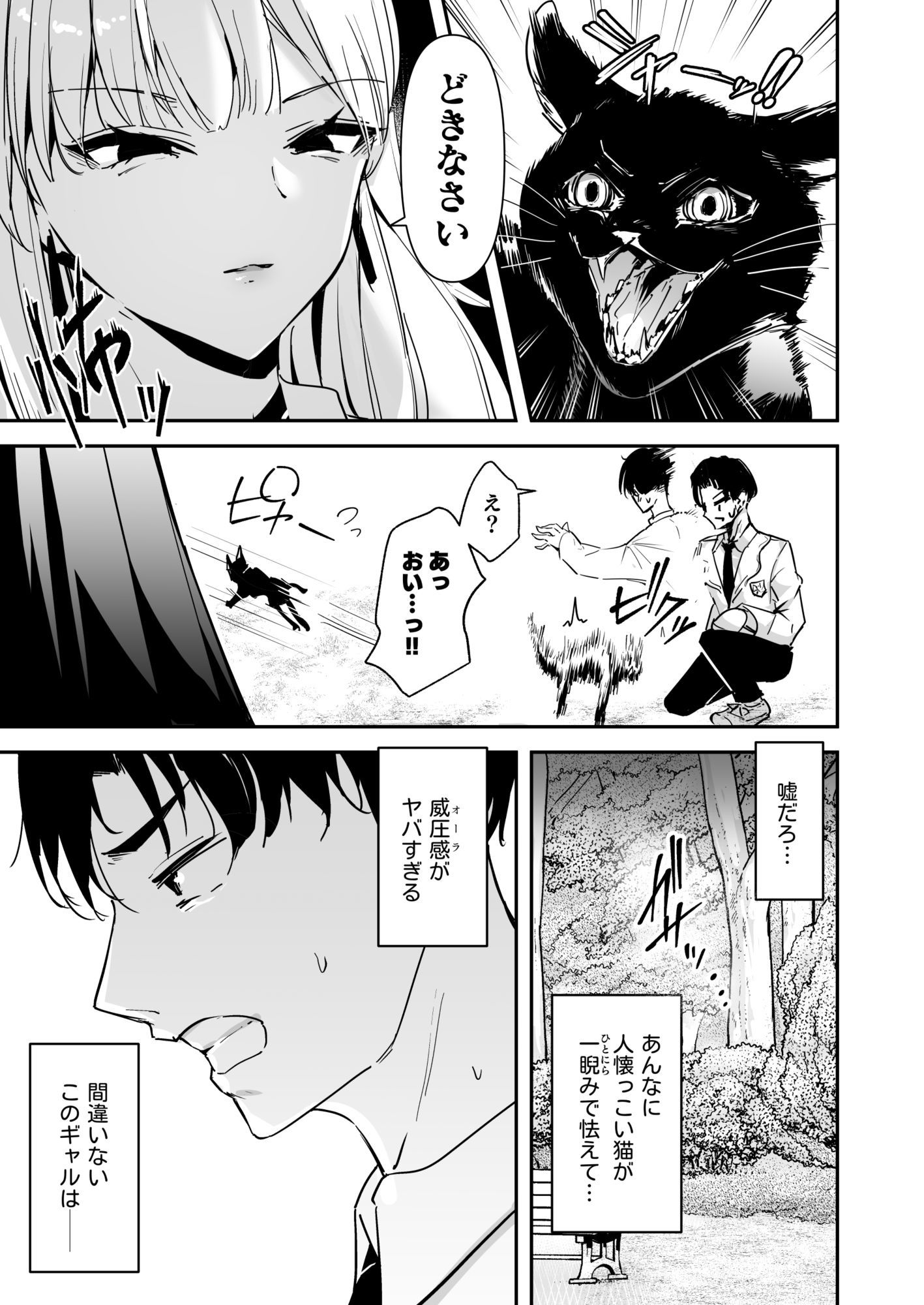 まったくイチャラブする気のない巨乳令嬢ギャルに肉ディルド扱いされている俺の話【ウニトシキ】