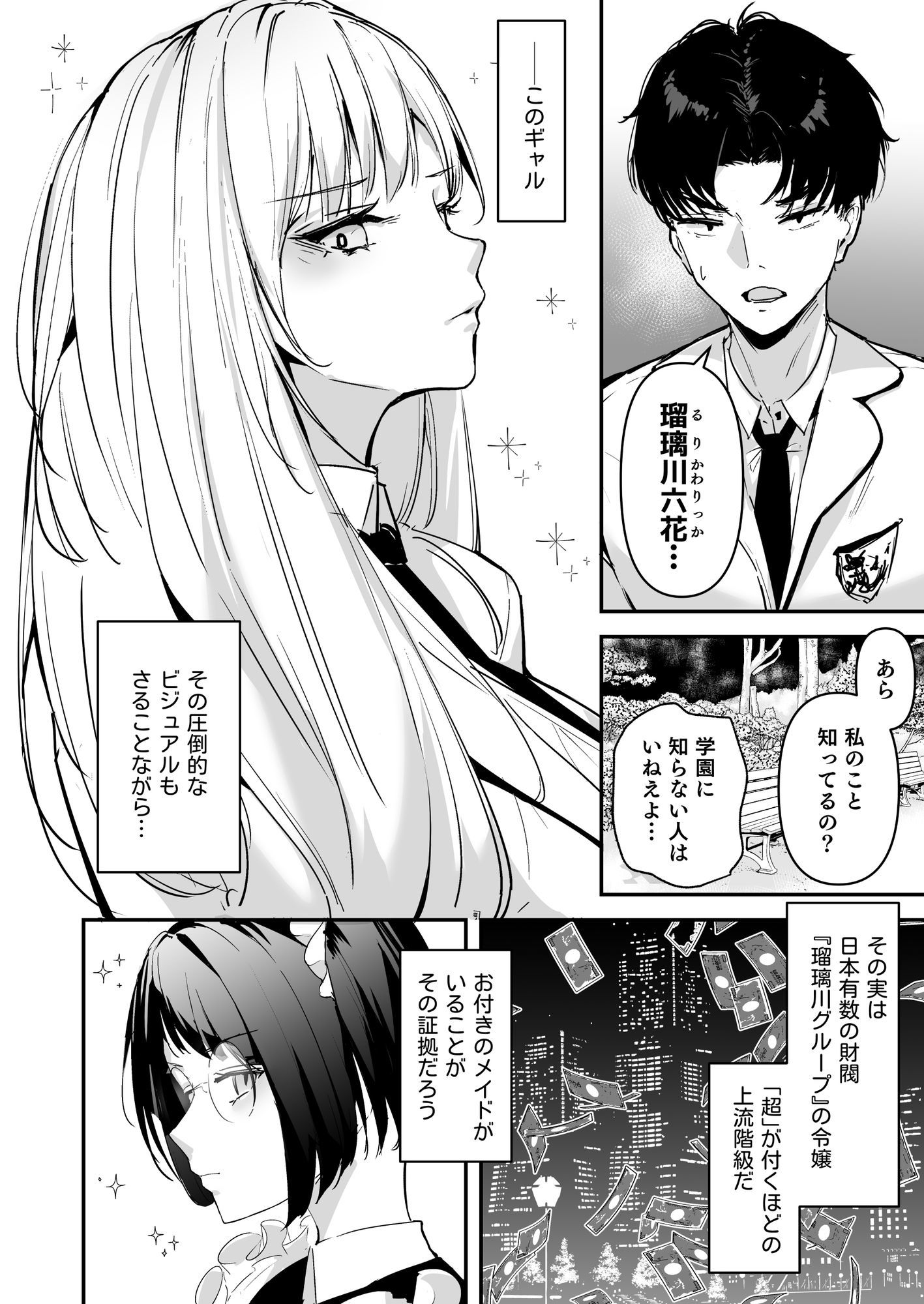 まったくイチャラブする気のない巨乳令嬢ギャルに肉ディルド扱いされている俺の話【ウニトシキ】