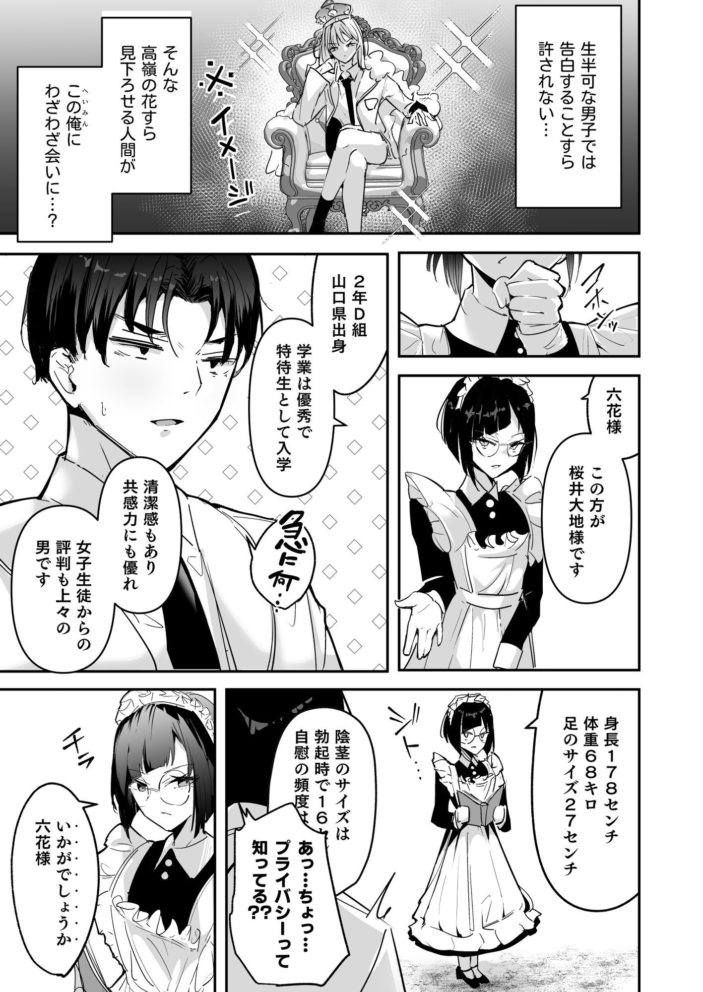 まったくイチャラブする気のない巨乳令嬢ギャルに肉ディルド扱いされている俺の話【ウニトシキ】