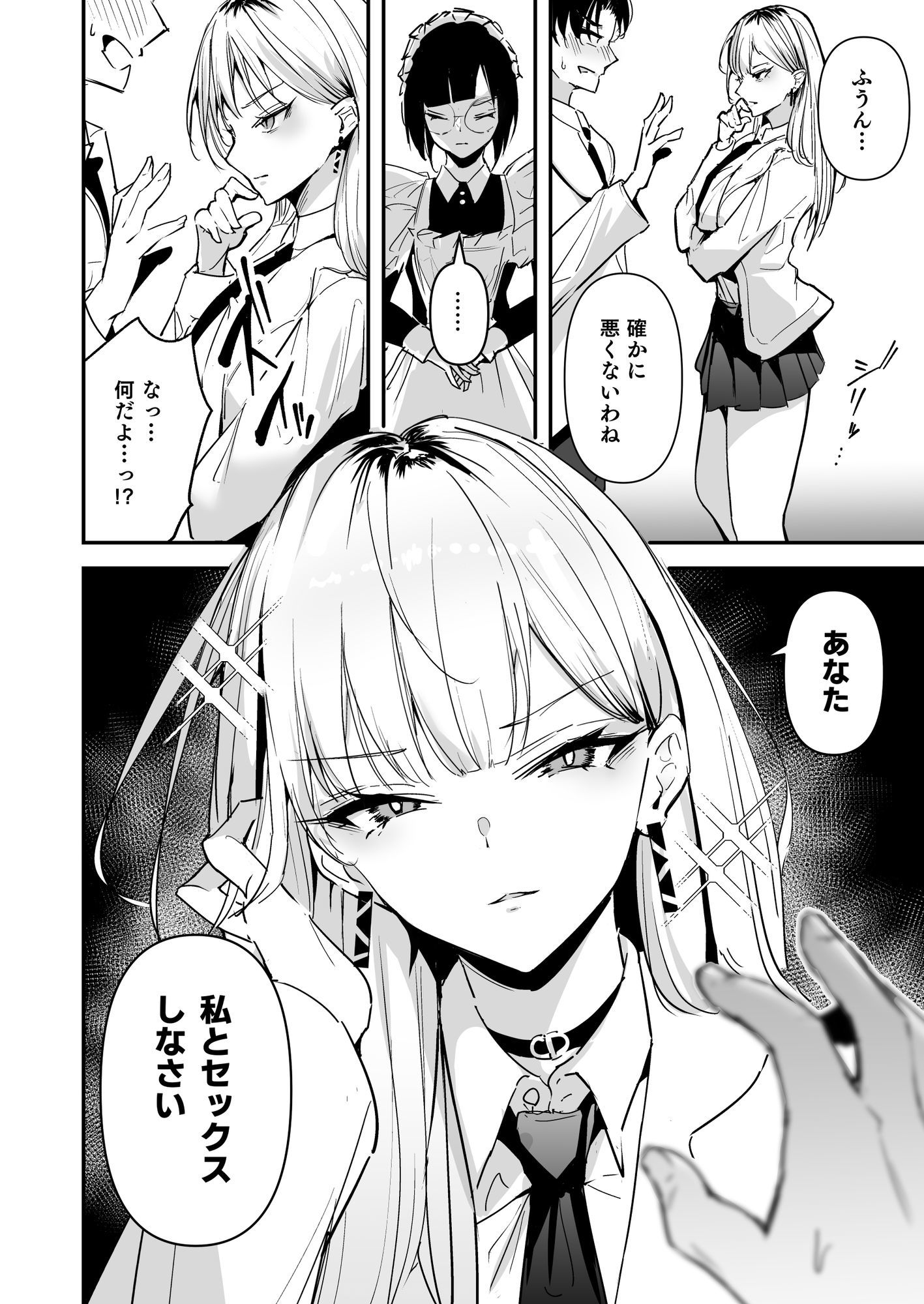 まったくイチャラブする気のない巨乳令嬢ギャルに肉ディルド扱いされている俺の話【ウニトシキ】