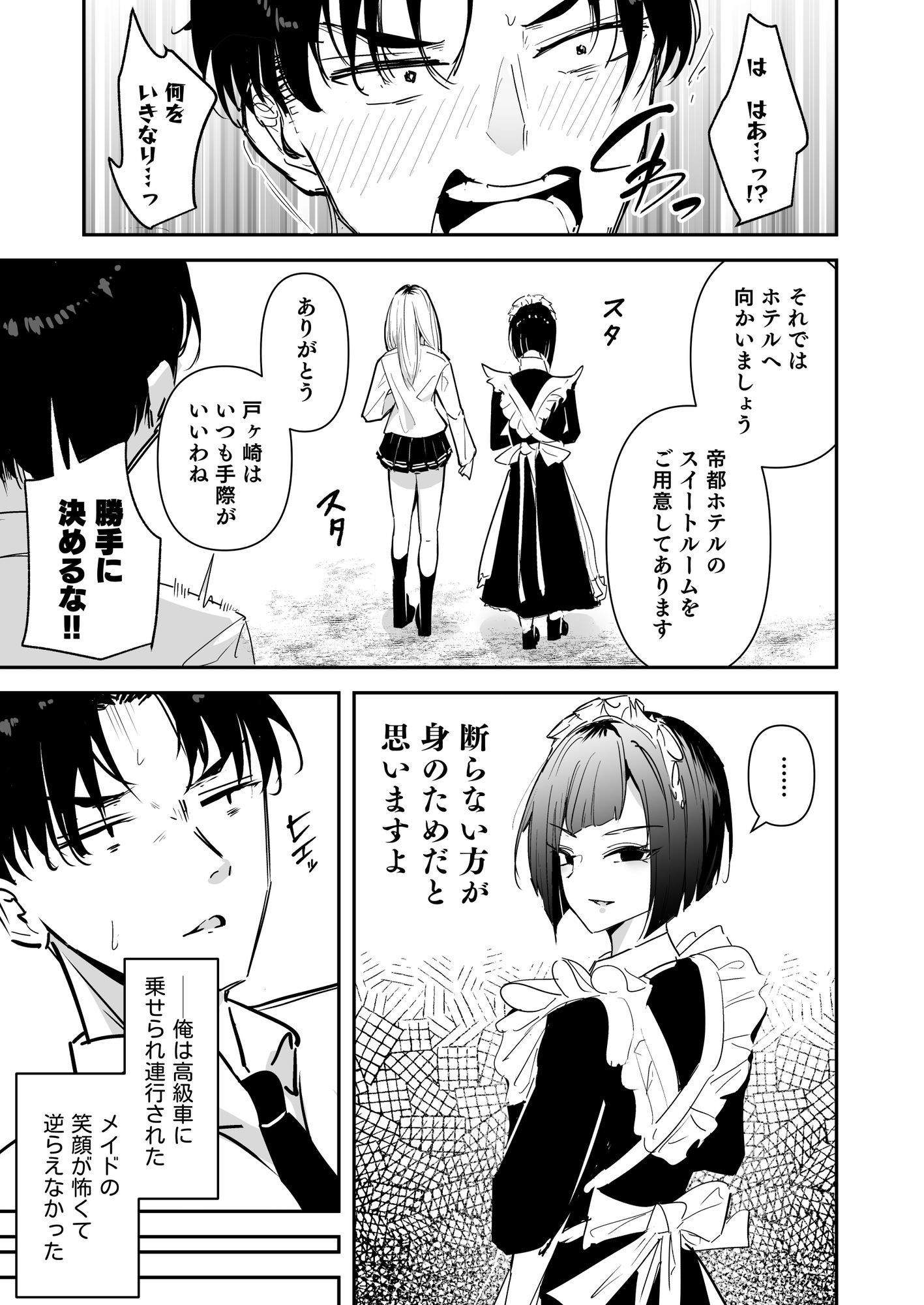まったくイチャラブする気のない巨乳令嬢ギャルに肉ディルド扱いされている俺の話【ウニトシキ】