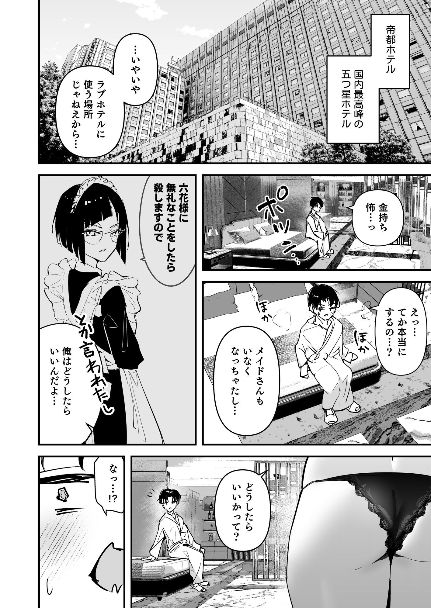 まったくイチャラブする気のない巨乳令嬢ギャルに肉ディルド扱いされている俺の話【ウニトシキ】