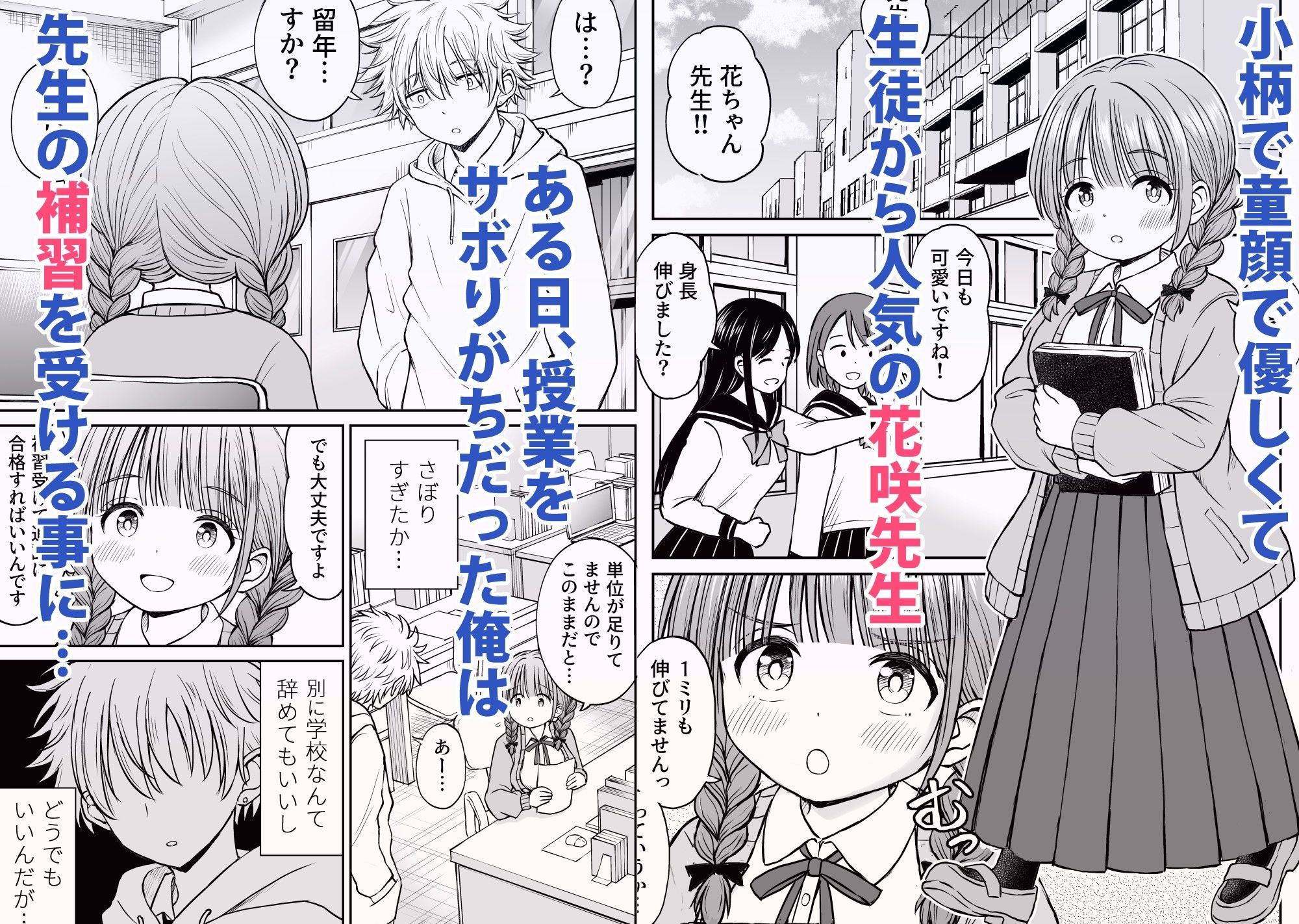 あんまり先生をいじめないでください…〜童顔で巨乳で優しい花咲先生の心が壊れた日〜【ことらっく】の無料抜きポイント画像