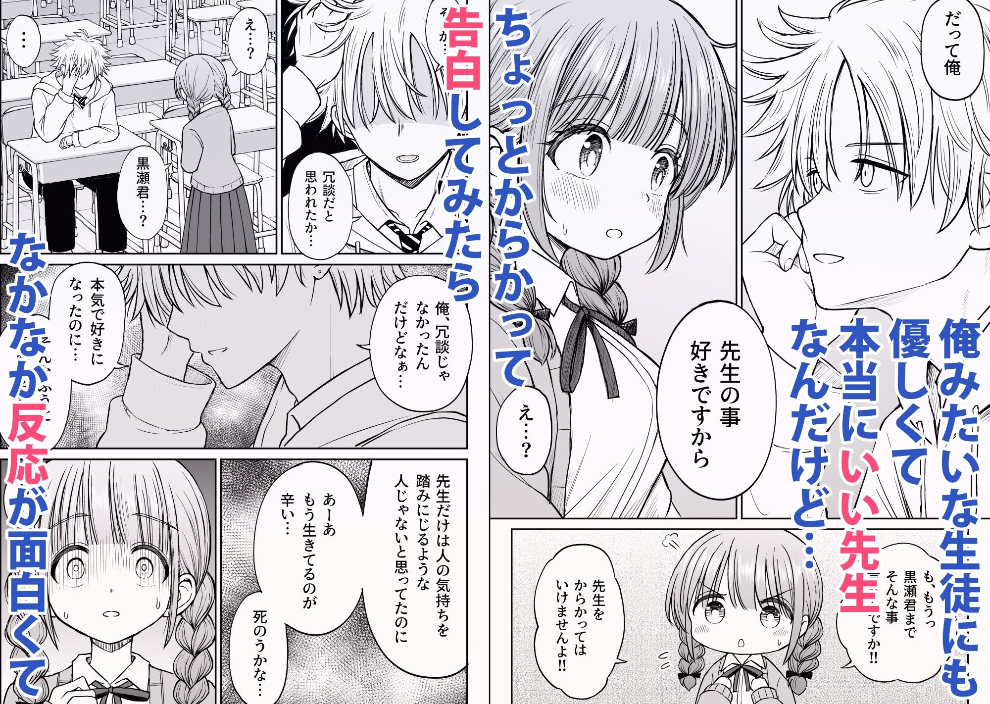 あんまり先生をいじめないでください…〜童顔で巨乳で優しい花咲先生の心が壊れた日〜【ことらっく】