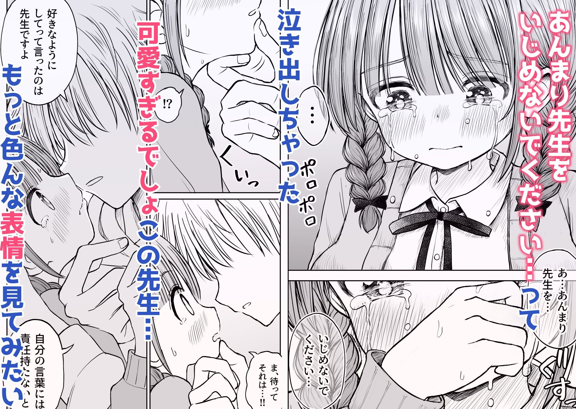 あんまり先生をいじめないでください…〜童顔で巨乳で優しい花咲先生の心が壊れた日〜【ことらっく】