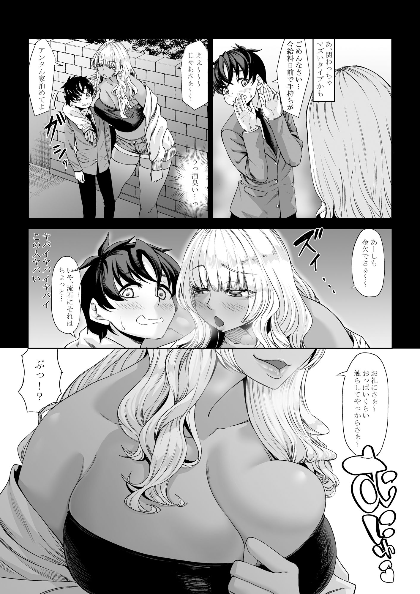 身長211cmの地雷系女子に狙われてもう逃げられない3【七転八起】