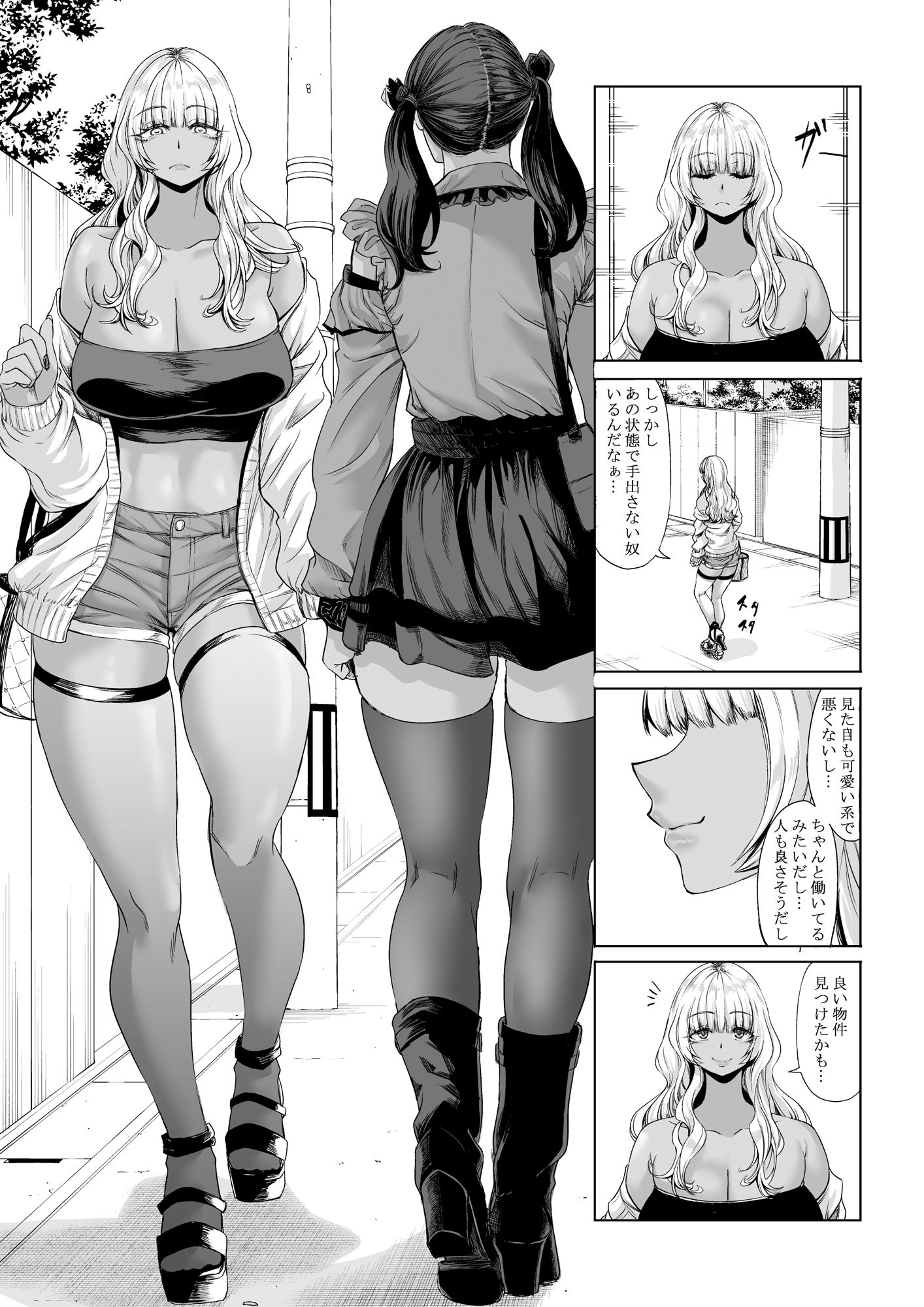 身長211cmの地雷系女子に狙われてもう逃げられない3【七転八起】