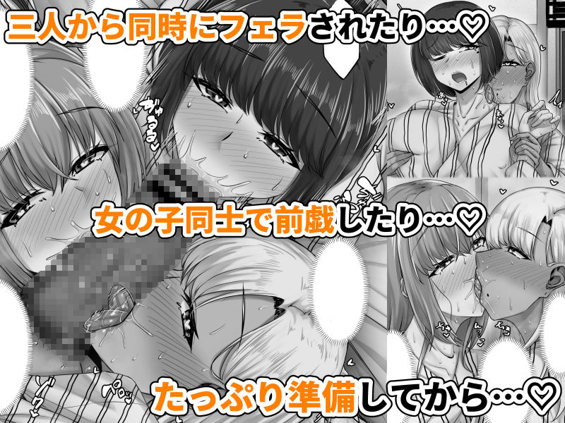 幼なじみハーレムから始まる恋人性活〜三人の幼馴染と旅館で夜通しイチャラブ交尾した日〜【せびれ】