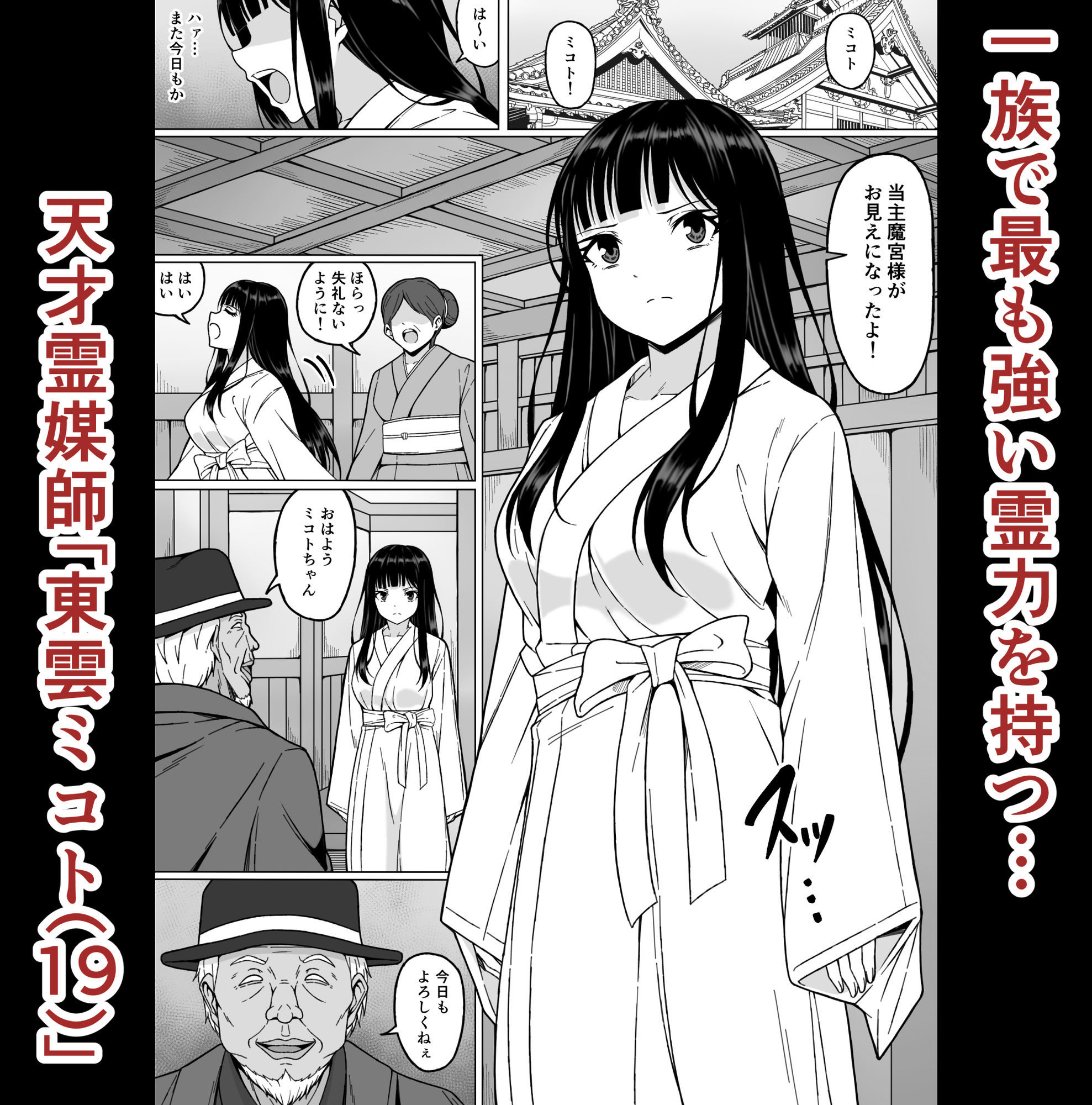 霊媒師ミコト2 快楽に惨敗す…〜変態ジジィとの性交の儀式でイキ狂わされる少女のカラダ〜【さわくりーむ】の無料抜きポイント画像