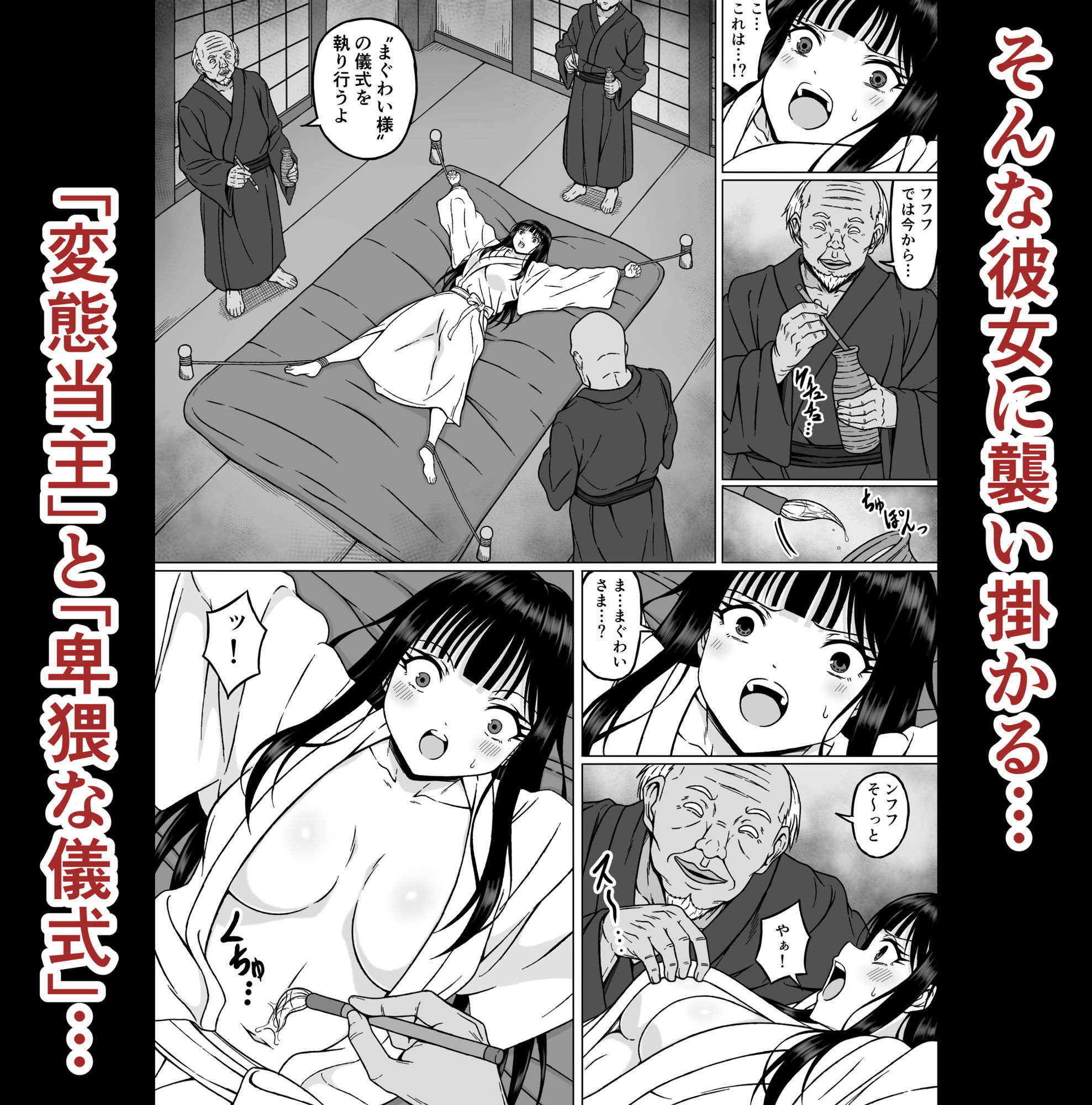 霊媒師ミコト2 快楽に惨敗す…〜変態ジジィとの性交の儀式でイキ狂わされる少女のカラダ〜【さわくりーむ】
