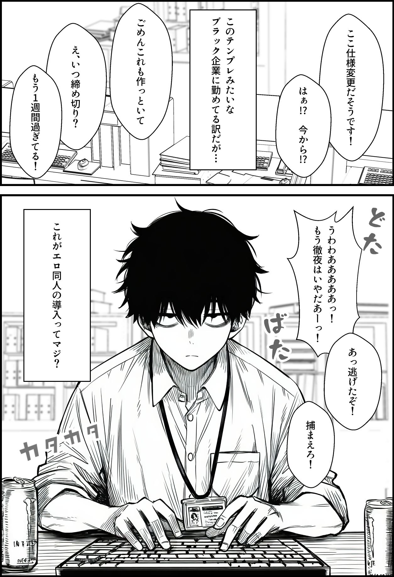 仕事を押し付けてくるパワハラ女社員2人を催●アプリでこらしめる話【COMICアイル】の無料抜きポイント画像