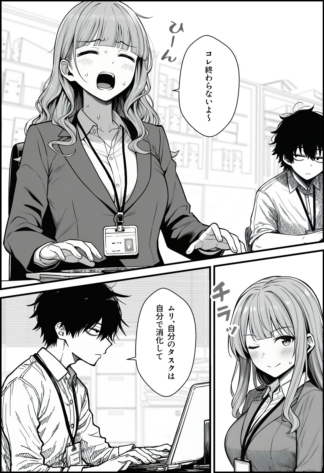 仕事を押し付けてくるパワハラ女社員2人を催●アプリでこらしめる話【COMICアイル】