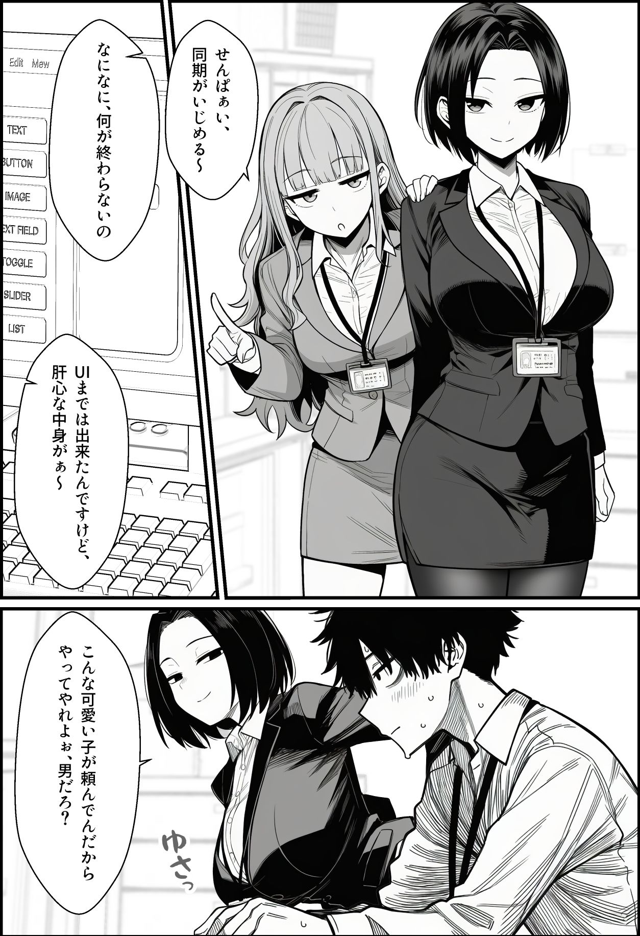 仕事を押し付けてくるパワハラ女社員2人を催●アプリでこらしめる話【COMICアイル】