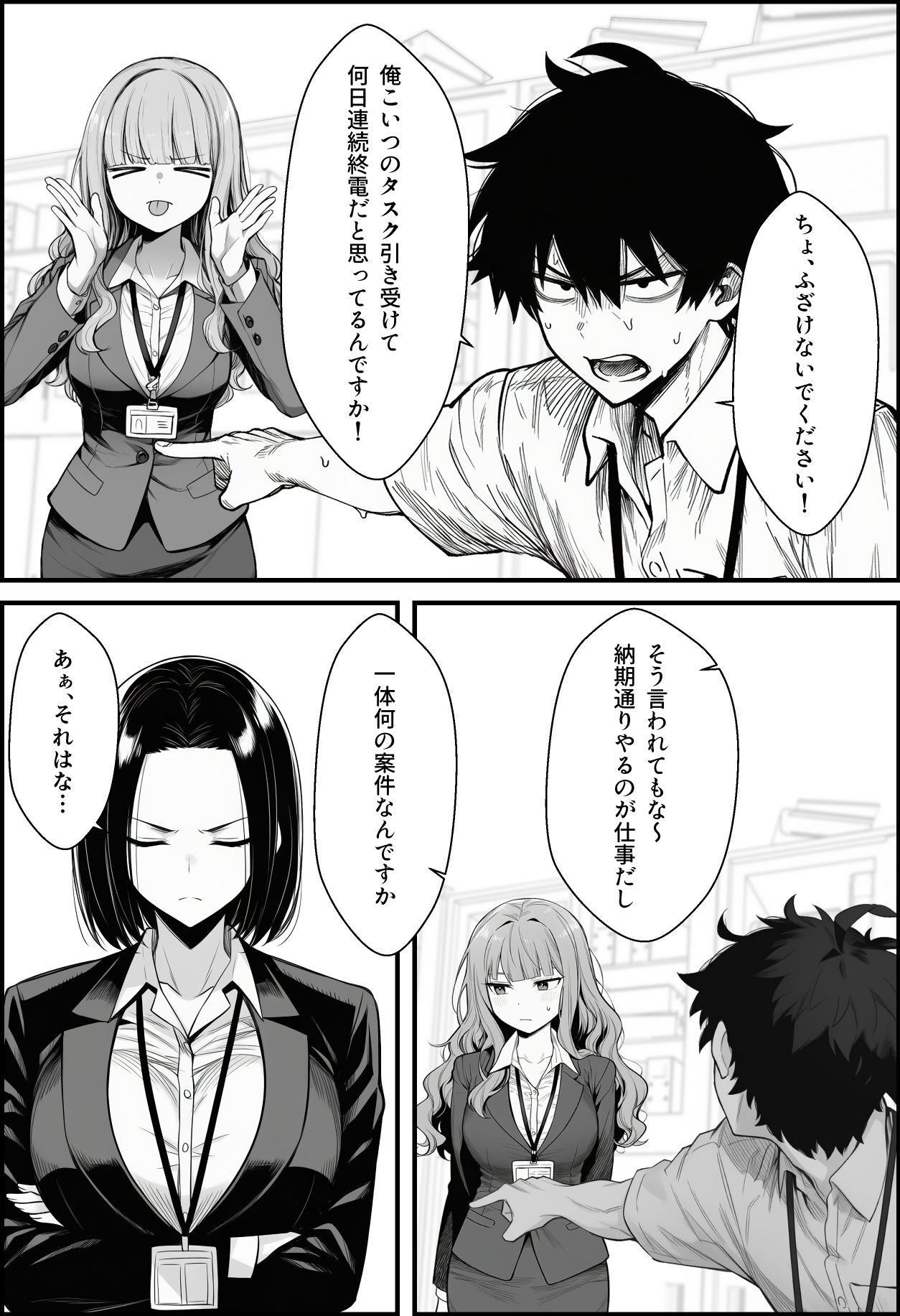 仕事を押し付けてくるパワハラ女社員2人を催●アプリでこらしめる話【COMICアイル】