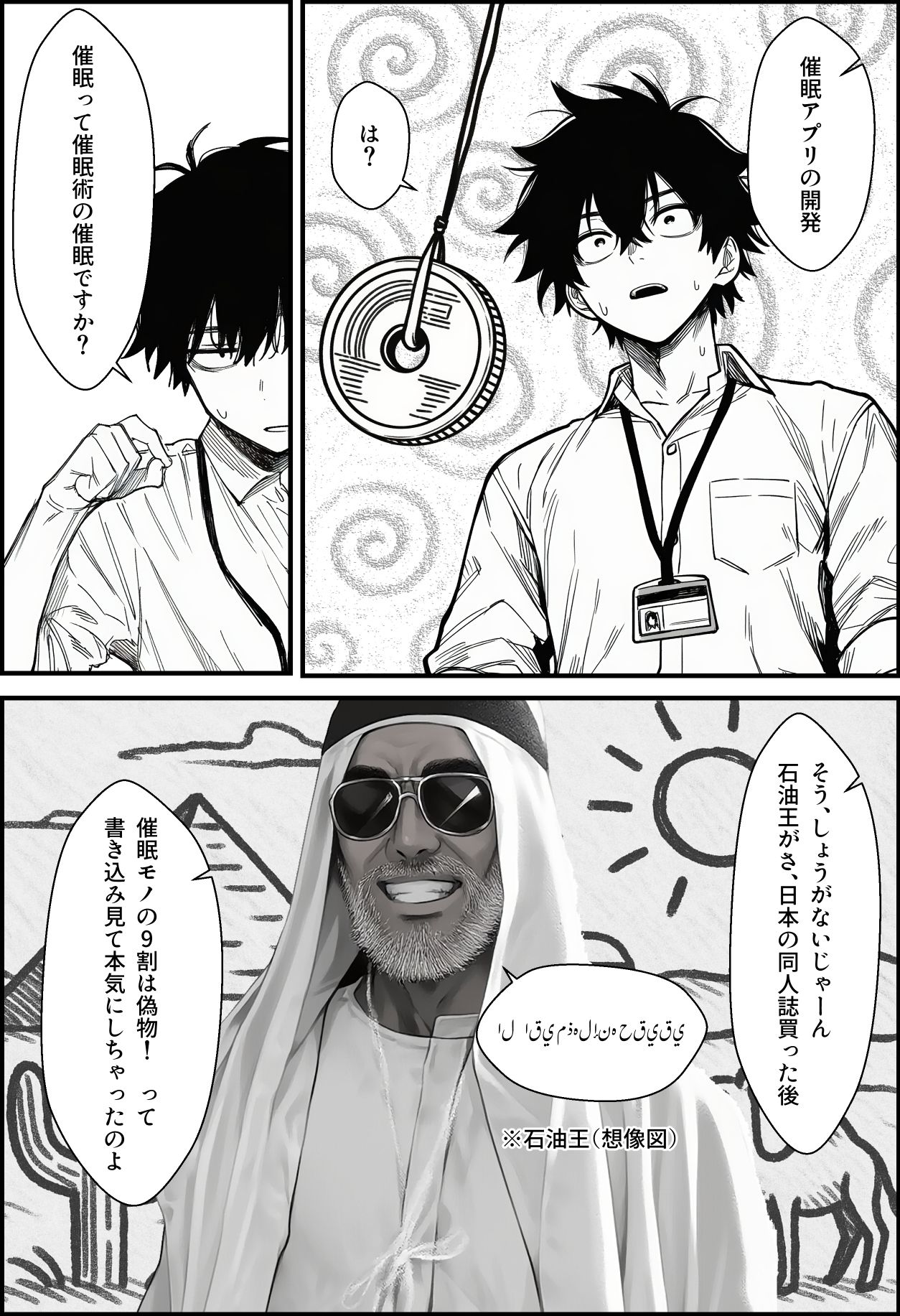 仕事を押し付けてくるパワハラ女社員2人を催●アプリでこらしめる話【COMICアイル】