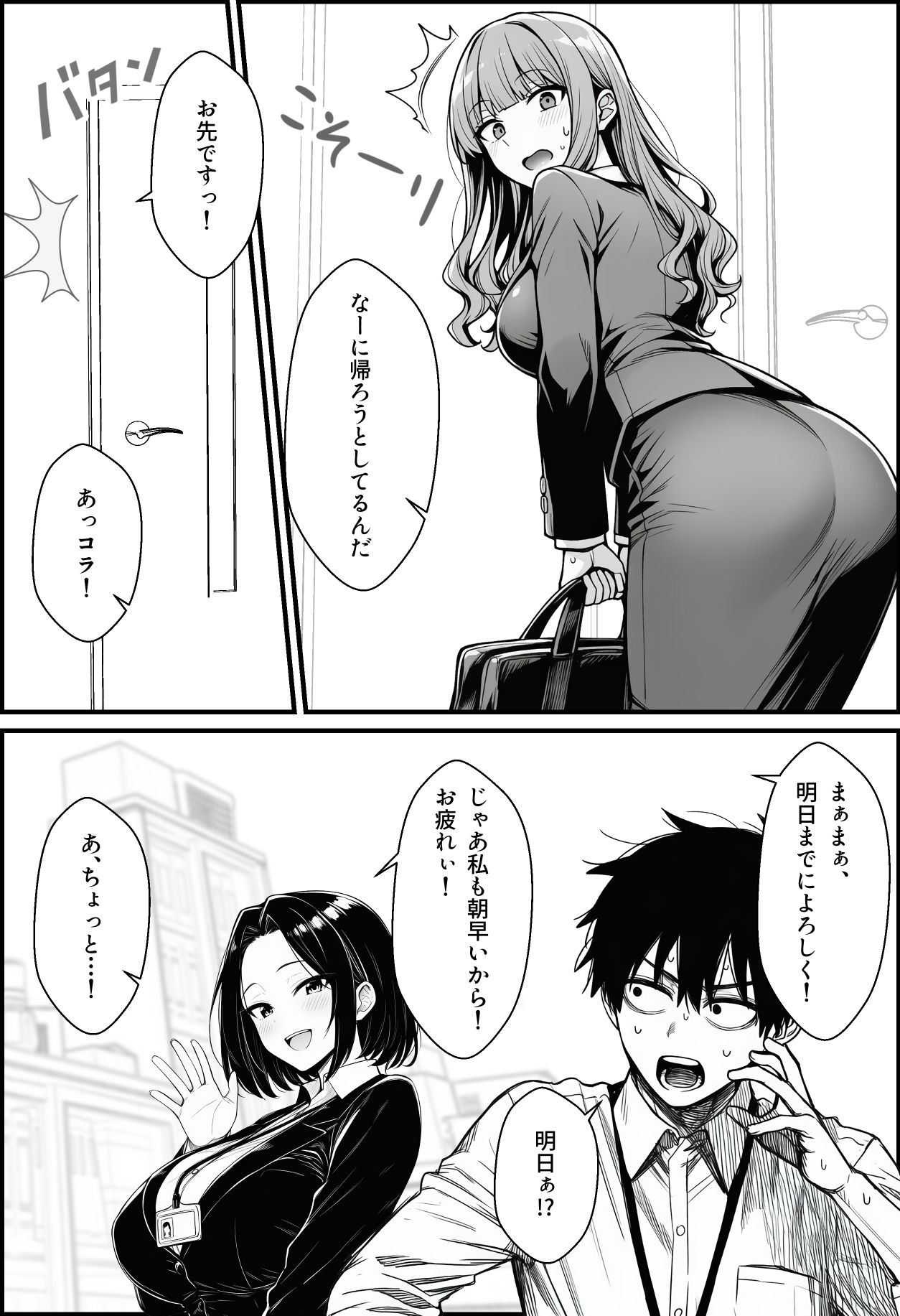 仕事を押し付けてくるパワハラ女社員2人を催●アプリでこらしめる話【COMICアイル】