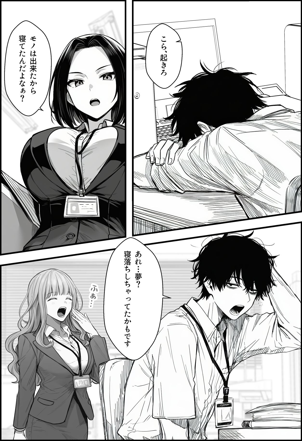 仕事を押し付けてくるパワハラ女社員2人を催●アプリでこらしめる話【COMICアイル】
