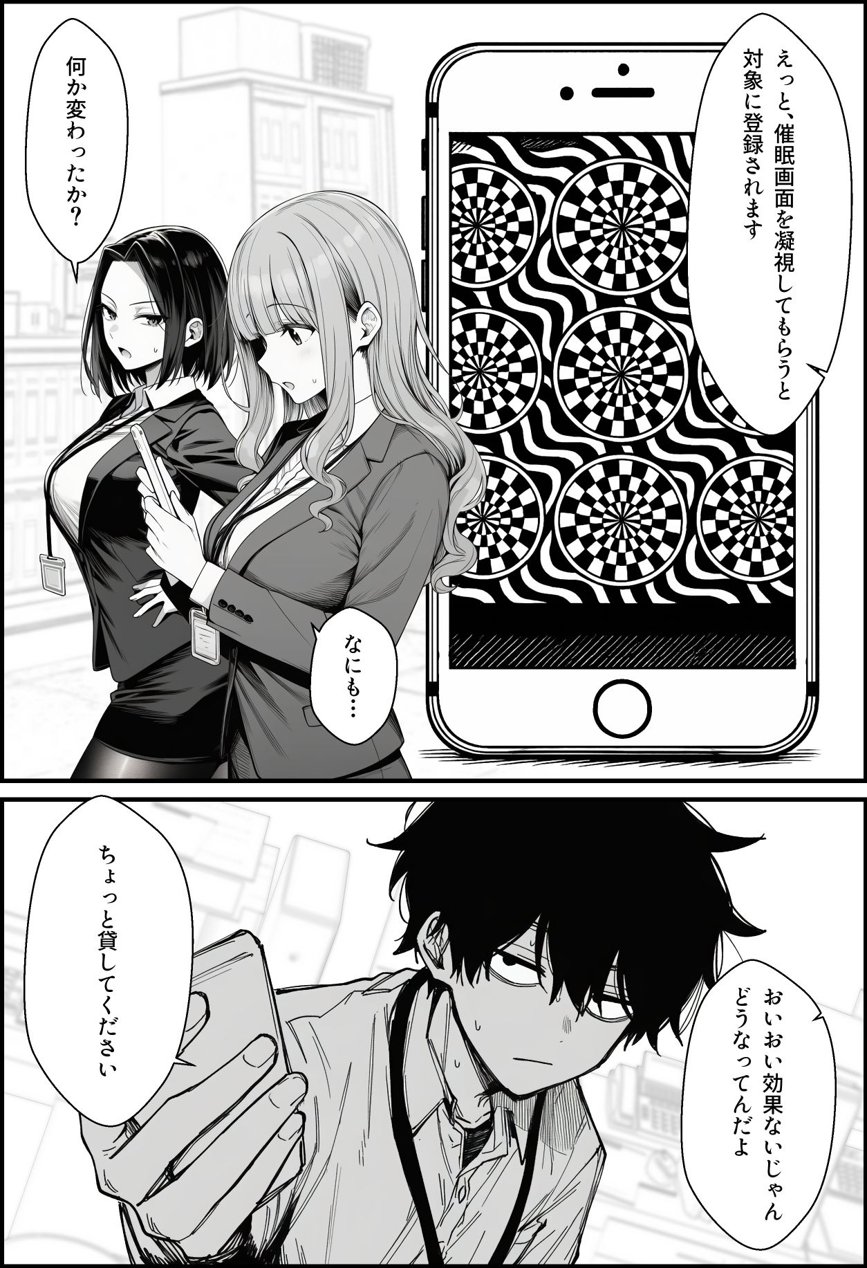 仕事を押し付けてくるパワハラ女社員2人を催●アプリでこらしめる話【COMICアイル】