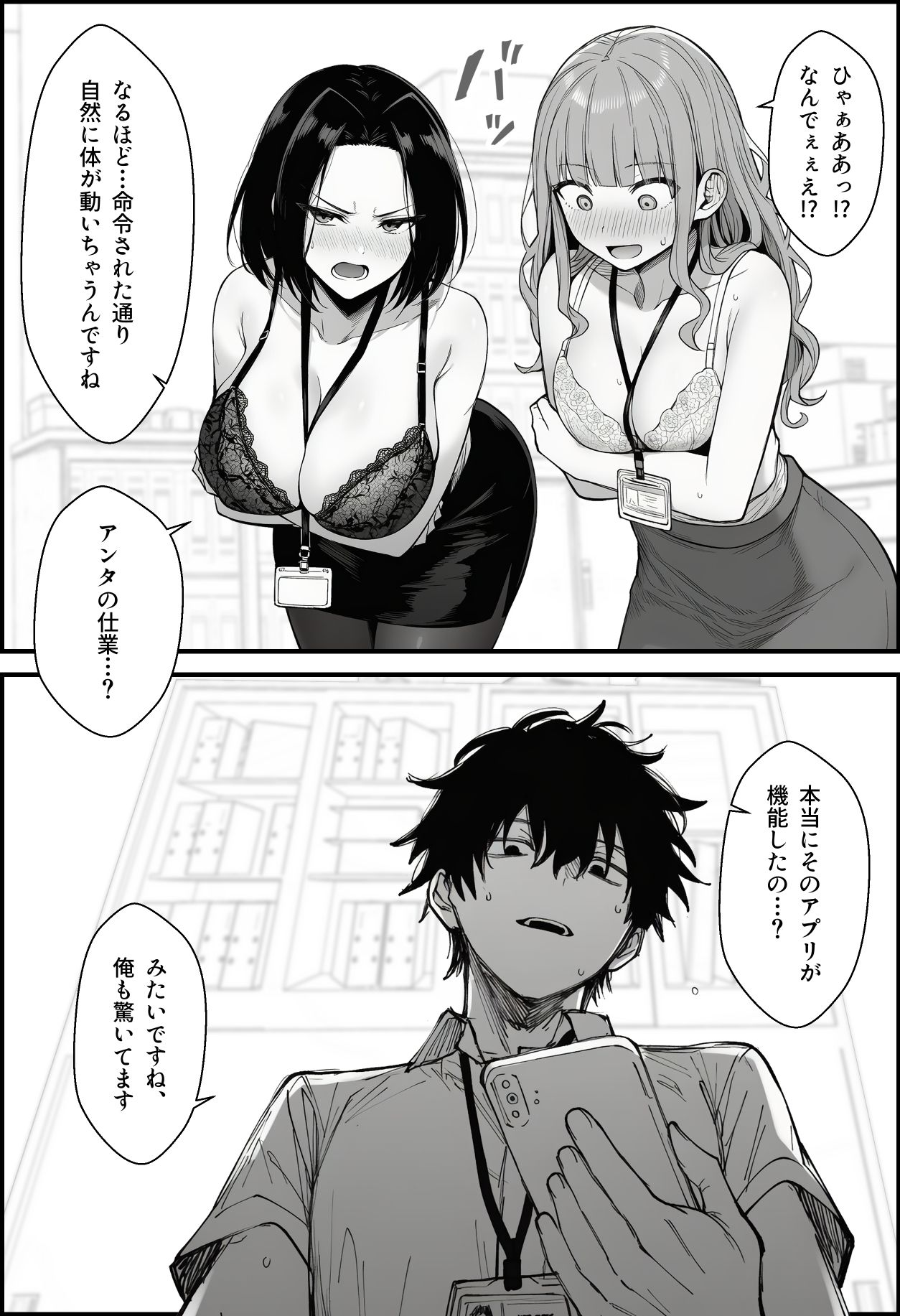 仕事を押し付けてくるパワハラ女社員2人を催●アプリでこらしめる話【COMICアイル】